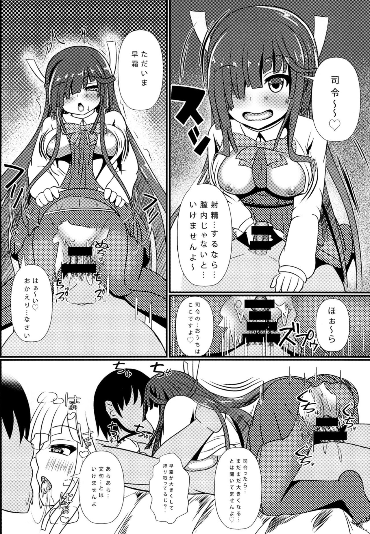 [お可視な電波 (デンぱにっく)] 早霜の日常 (艦隊これくしょん -艦これ-) [DL版]