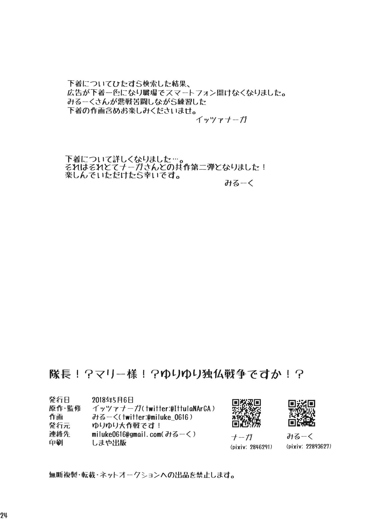 (ぱんっあ☆ふぉー!15) [ゆりゆり大作戦です! (イッツァナーガ、みるーく)] 隊長!?マリー様!?ゆりゆり独仏戦争ですか!? (ガールズ&パンツァー)