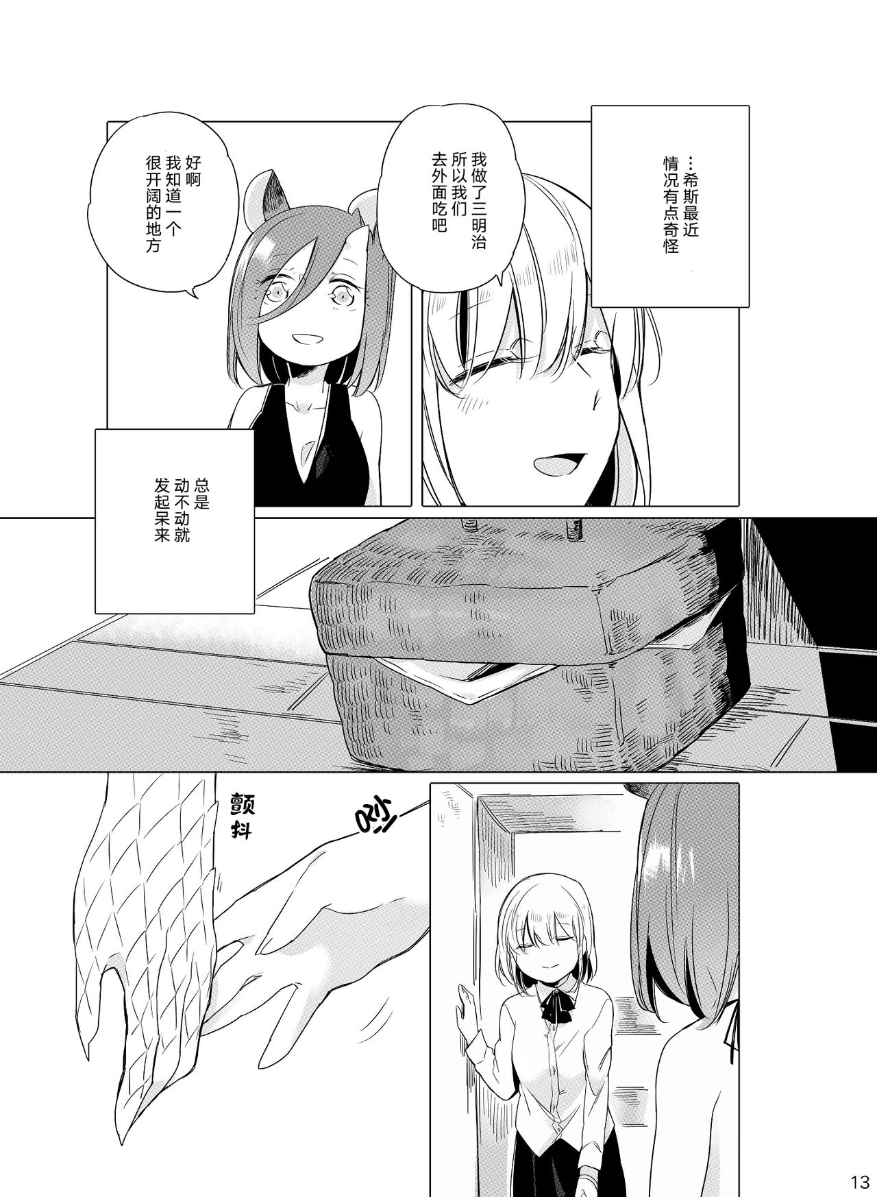 [THERMOSTAT (寝路)] ハイアシンスは藍し逢う [中国翻訳] [DL版]