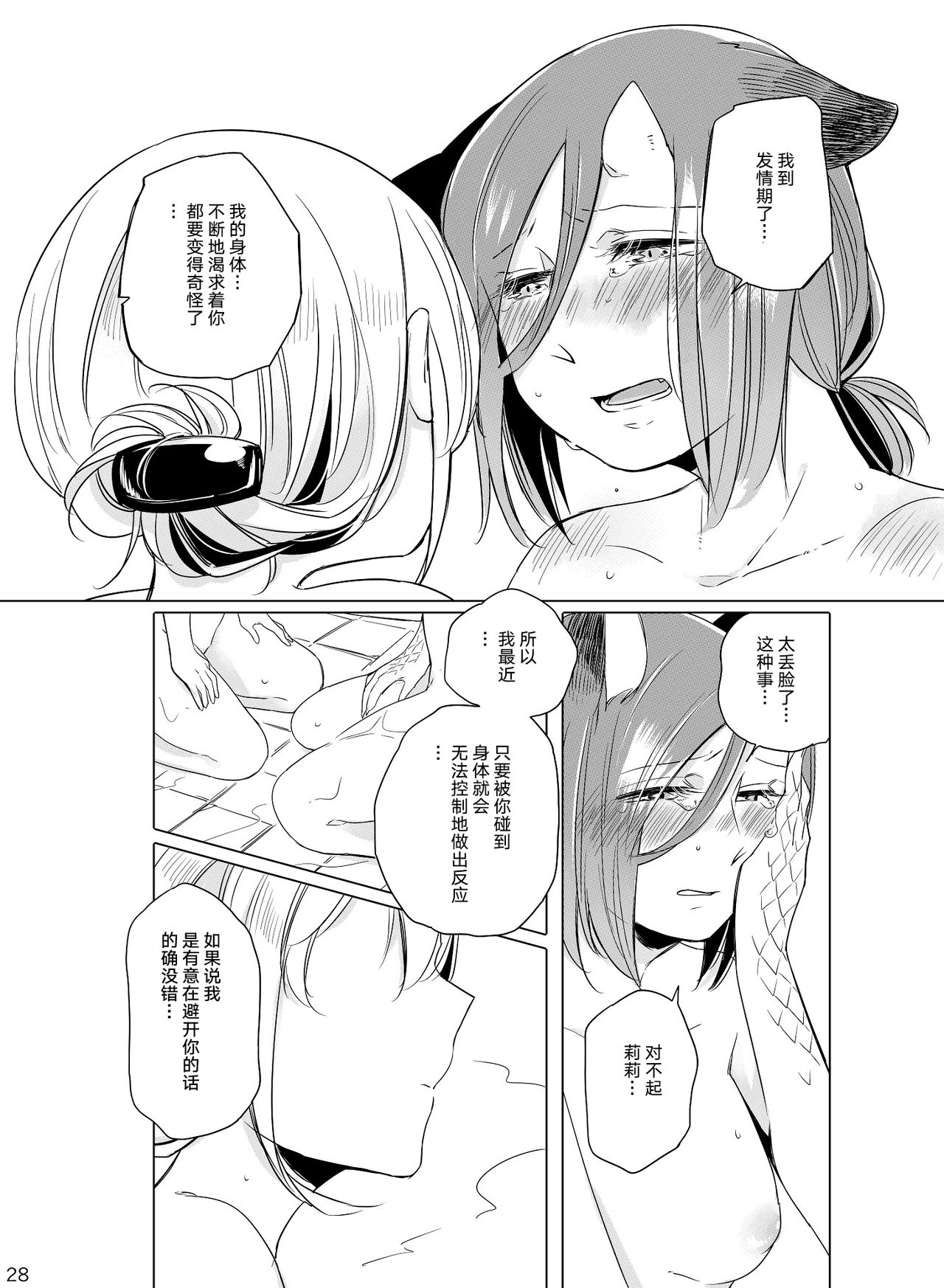 [THERMOSTAT (寝路)] ハイアシンスは藍し逢う [中国翻訳] [DL版]