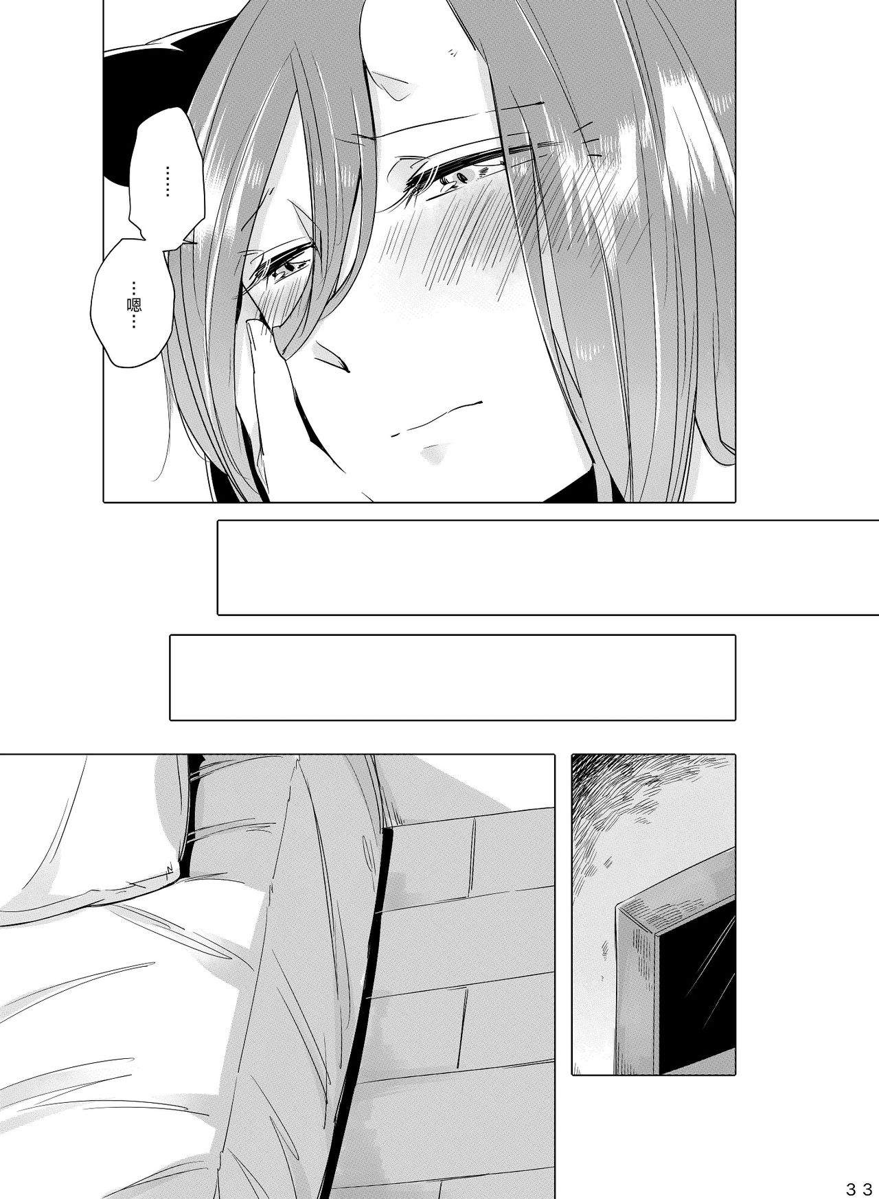 [THERMOSTAT (寝路)] ハイアシンスは藍し逢う [中国翻訳] [DL版]