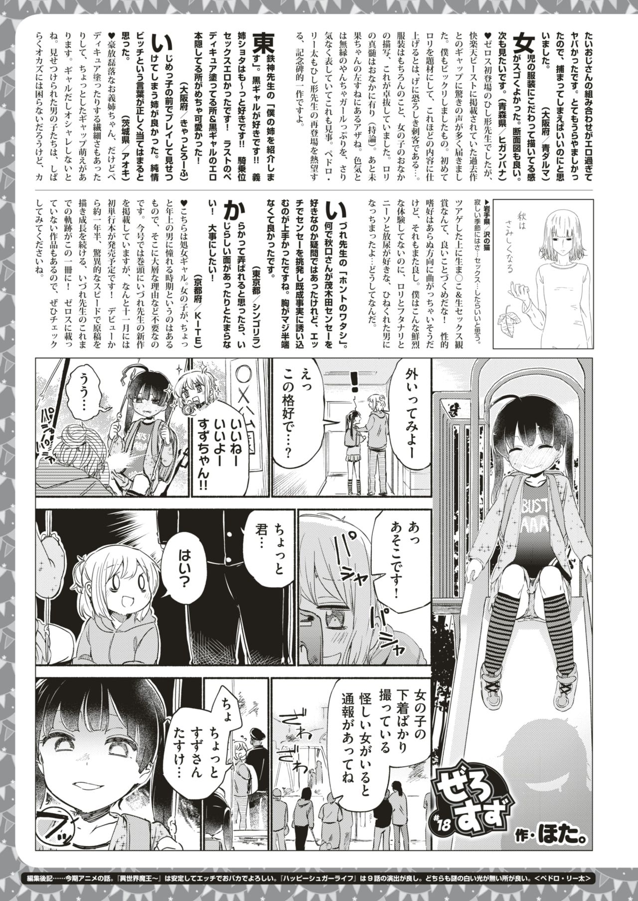 コミックゼロス #71 [DL版]