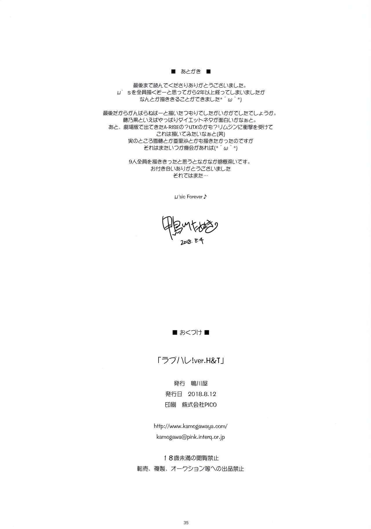 (C94) [鴨川屋 (鴨川たぬき)] ラブハレ! ver.H&T (ラブライブ!) [英訳]