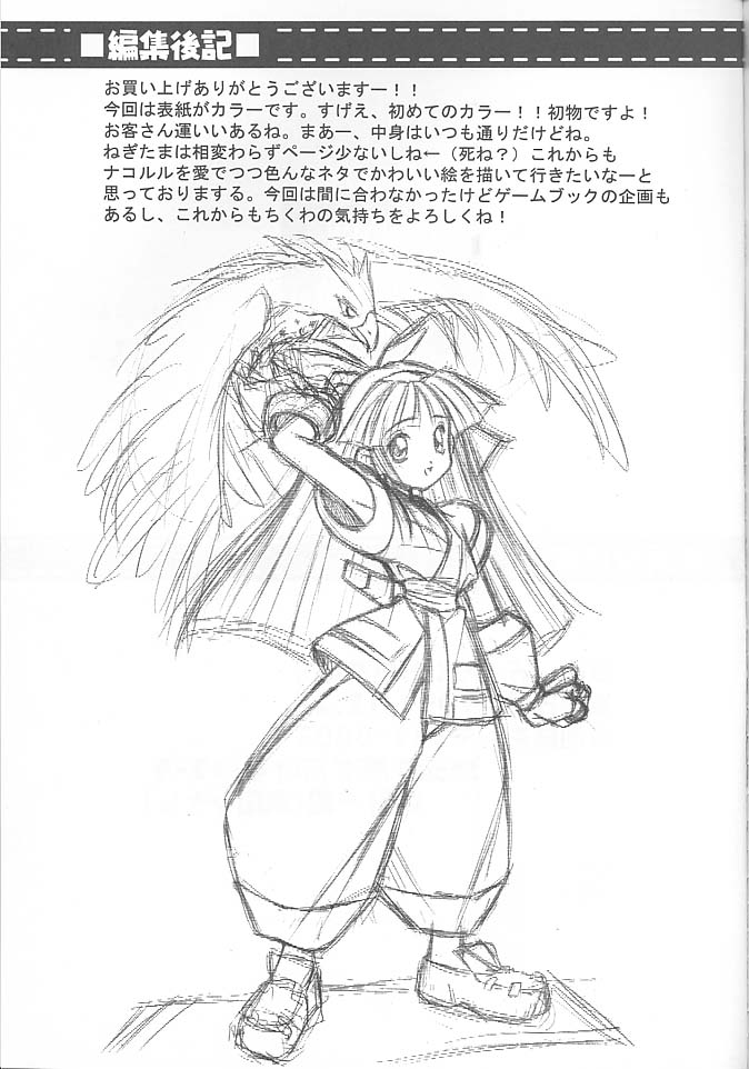 (C57) [ちくわの気持ち (角田ひさし、ねぎたま)] PON-MENOKO 漆 爆走編 (サムライスピリッツ)