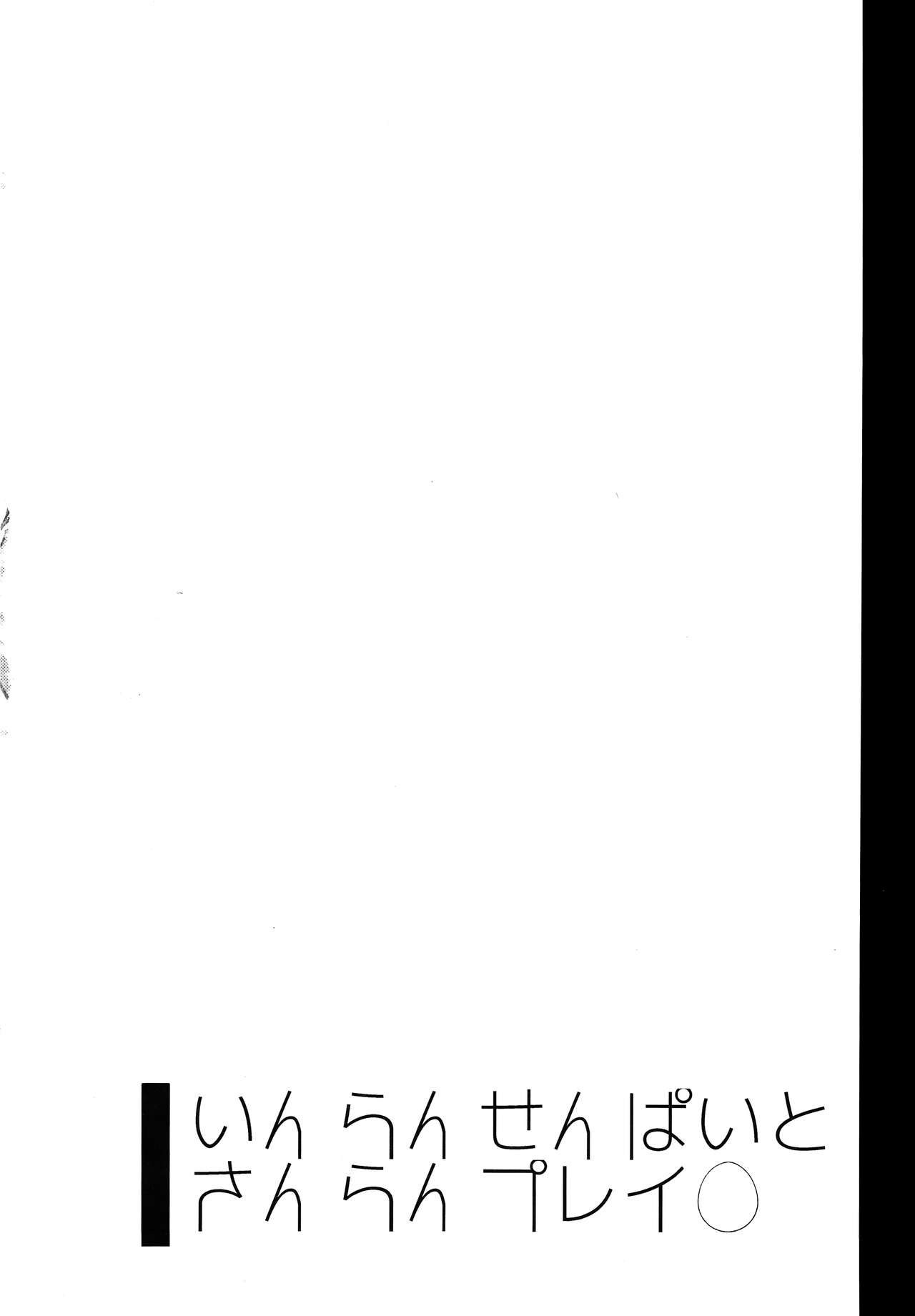 (C85) [99mg (九重リココ)] いんらんせんぱいとさんらんプレイ