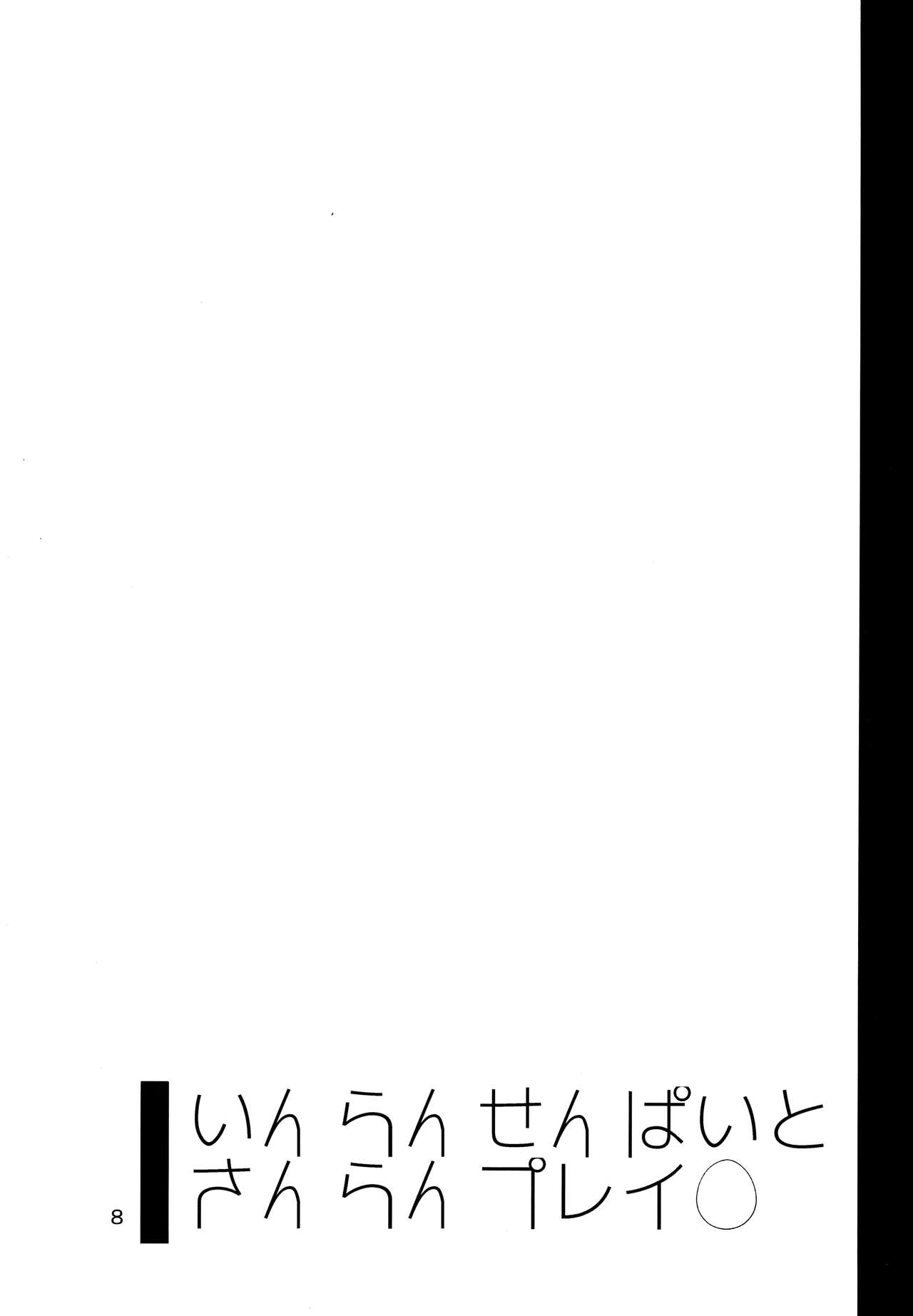 (C85) [99mg (九重リココ)] いんらんせんぱいとさんらんプレイ