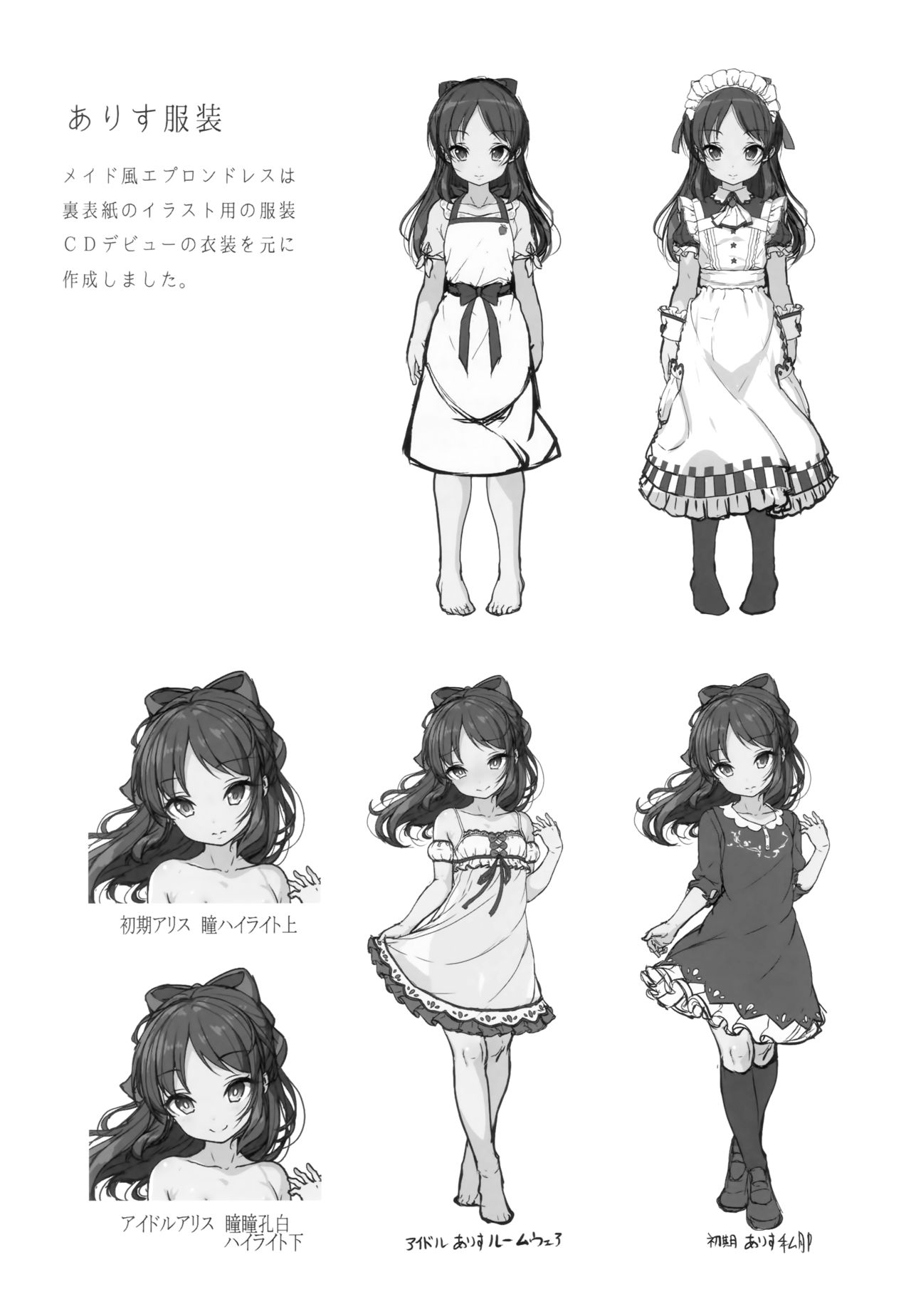 (C94) [木鈴亭 (木鈴カケル、コウリ)] ありすとアイドルの私 (アイドルマスター シンデレラガールズ) [中国翻訳]