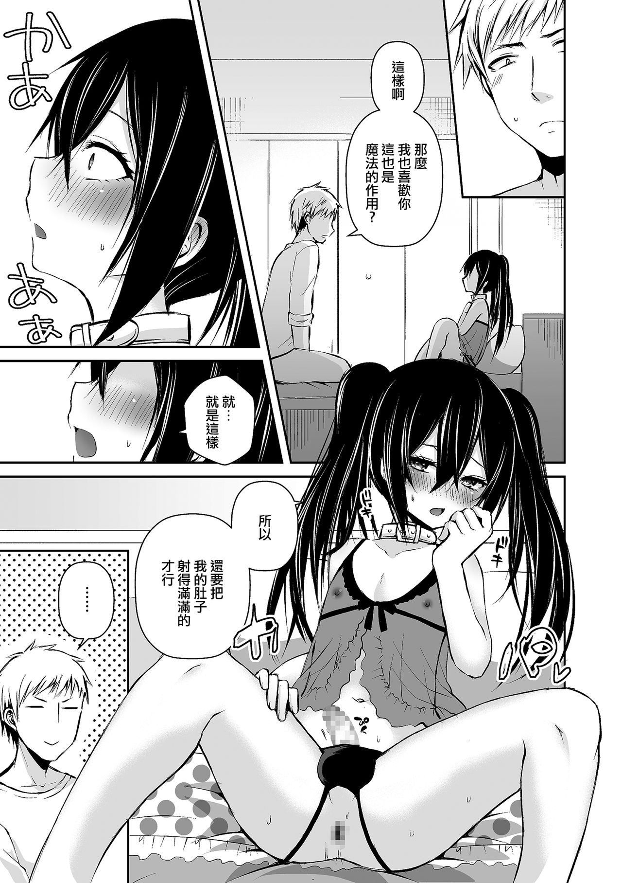 [汐焼あゆ] ボクのお腹いっぱいに中出しセックスするんでしょ? (たまはる) [中国翻訳] [DL版]