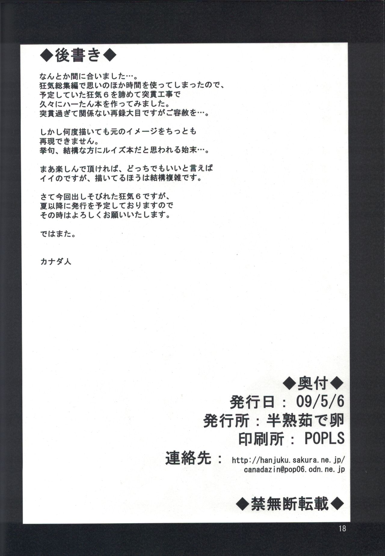 (ふたけっと5) [半熟茹で卵 (カナダ人)] Magic Mushroom 4 (ハリー・ポッター)