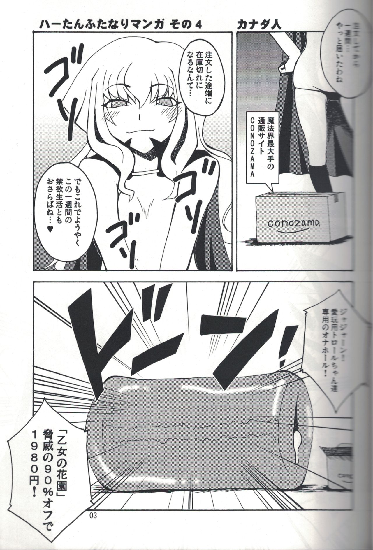 (ふたけっと5) [半熟茹で卵 (カナダ人)] Magic Mushroom 4 (ハリー・ポッター)