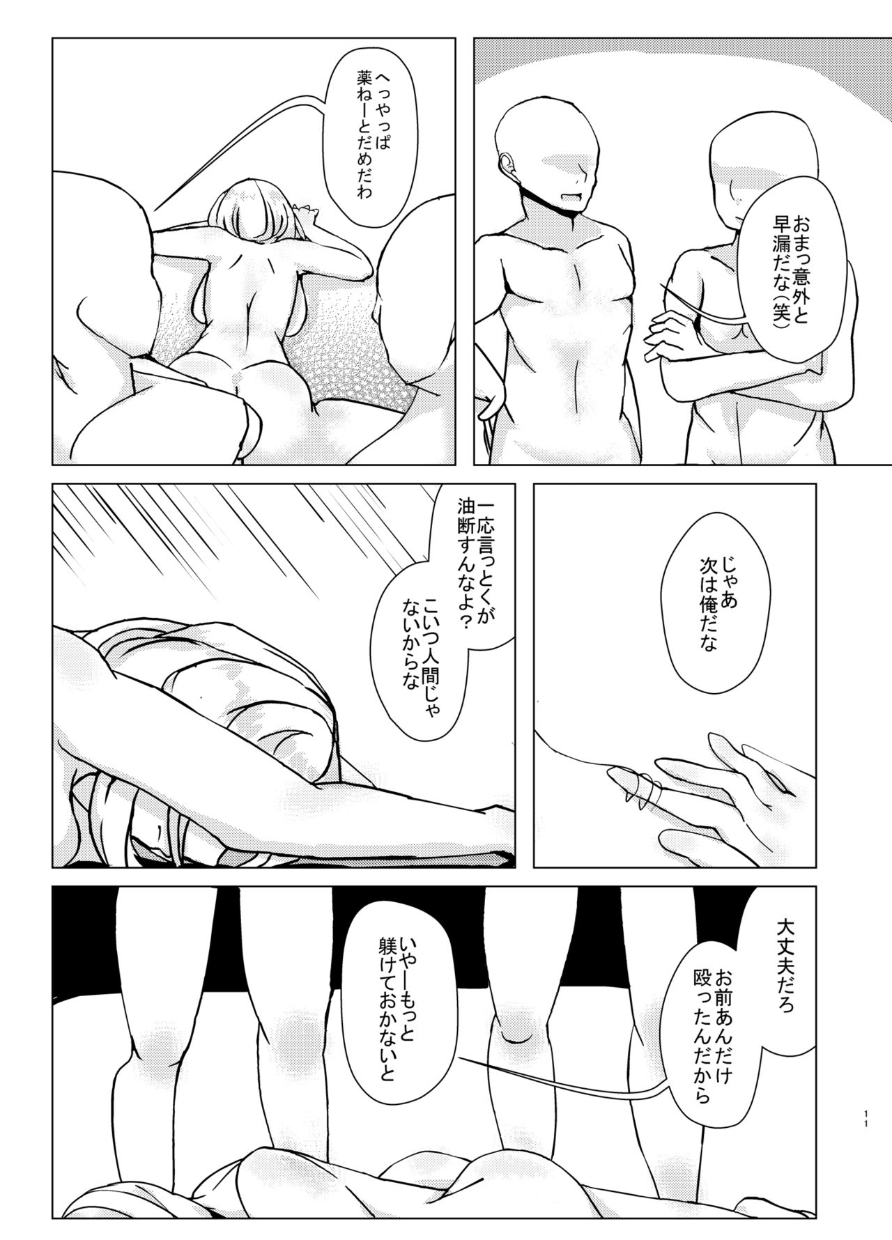 (りょなけっと8) [深酢さんたろ (深シン酢)] ー耐えたら なんとかなる？ (東方Project)