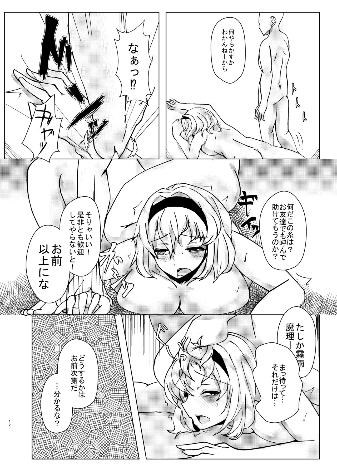 (りょなけっと8) [深酢さんたろ (深シン酢)] ー耐えたら なんとかなる？ (東方Project)