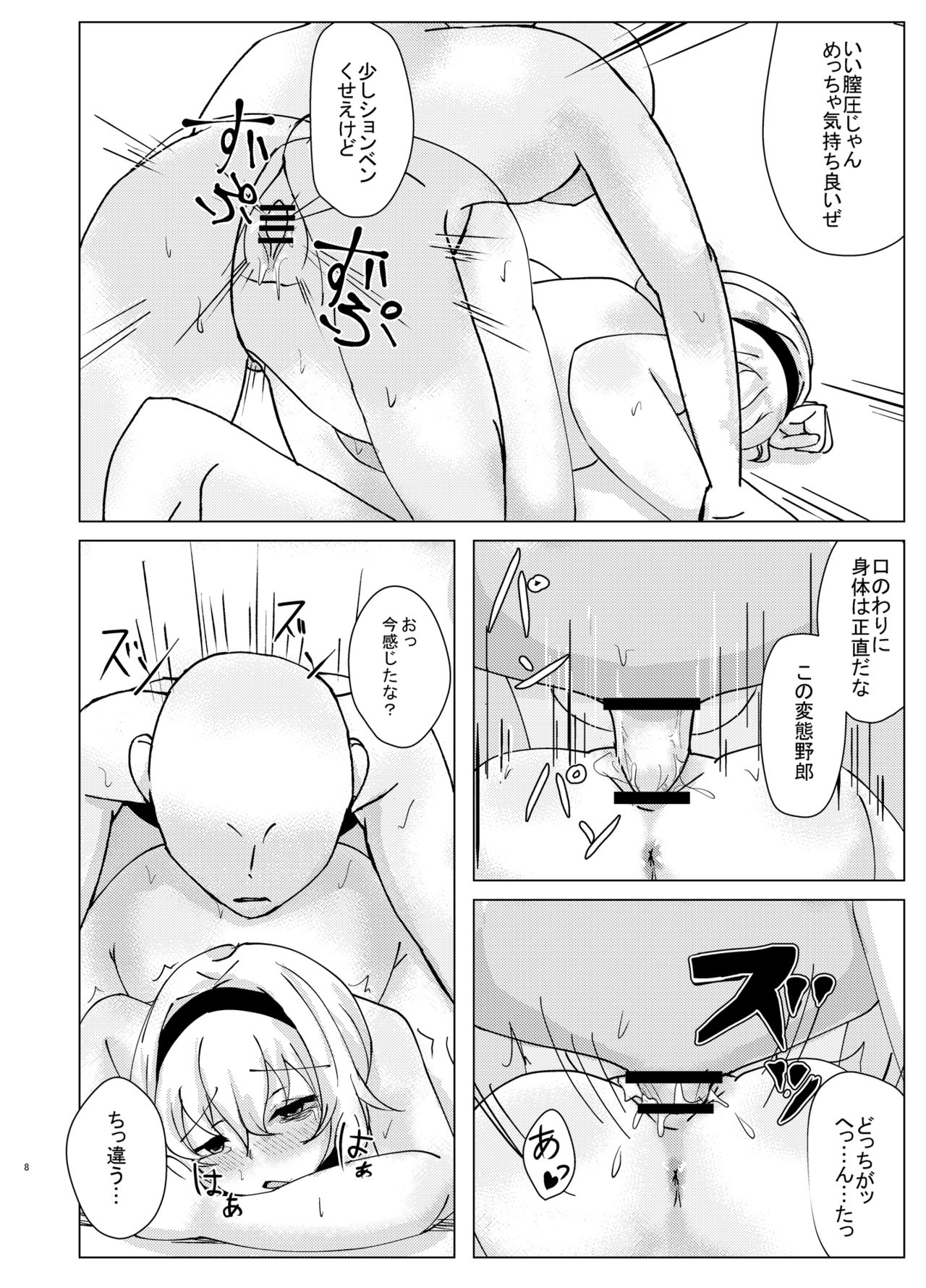 (りょなけっと8) [深酢さんたろ (深シン酢)] ー耐えたら なんとかなる？ (東方Project)