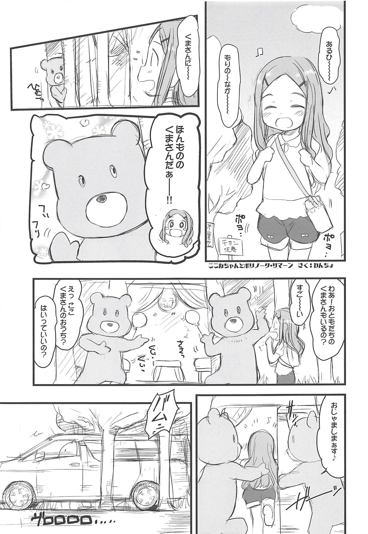 (ヤマノムスメ4) [kuma-puro (小路あゆむ、椎名悠輝、わんちょ)] Mノススメ (ヤマノススメ)