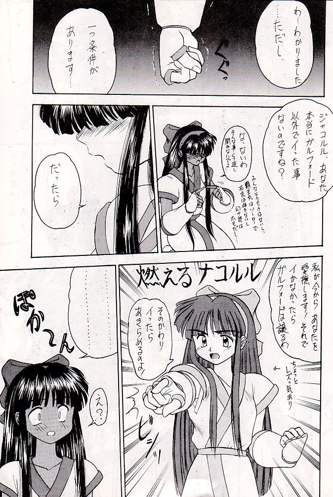 (C48) [浅野屋 (キッツ、まるごと林檎)] M jungle with 浅野屋 Vol.1 (サムライスピリッツ)