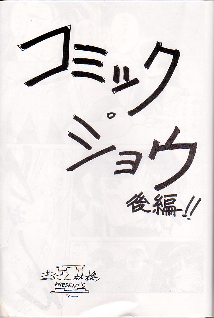 (C48) [浅野屋 (キッツ、まるごと林檎)] M jungle with 浅野屋 Vol.1 (サムライスピリッツ)