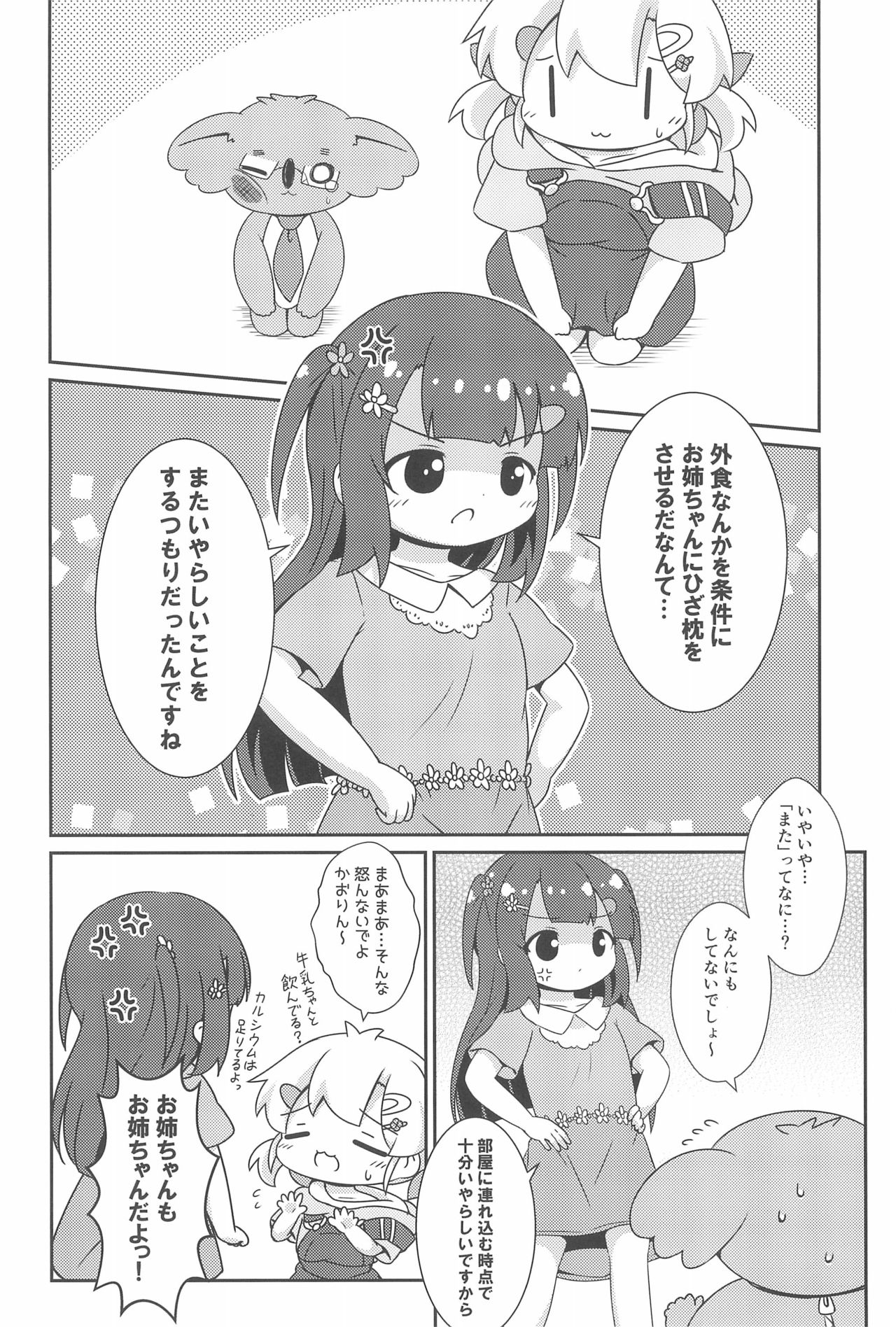 (C94) [落下速度2.5 (ぴら)] はおちゃんとなつやすみ