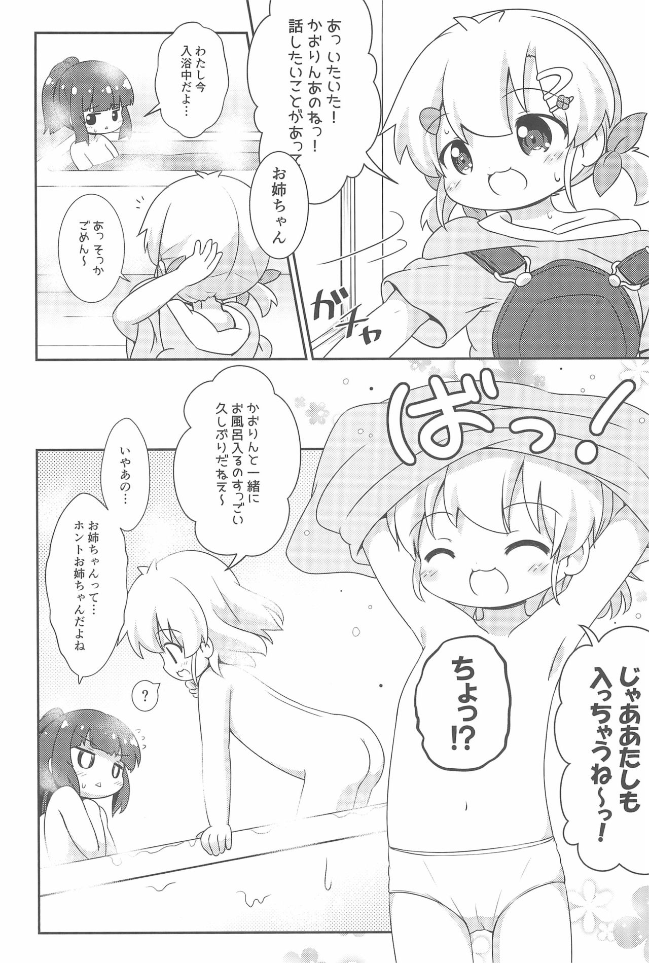 (C94) [落下速度2.5 (ぴら)] はおちゃんとなつやすみ