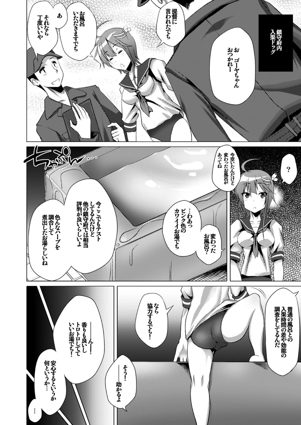 [Heart's nest (hato)] お風呂でおくすりいっぱいでち (艦隊これくしょん -艦これ-) [DL版]