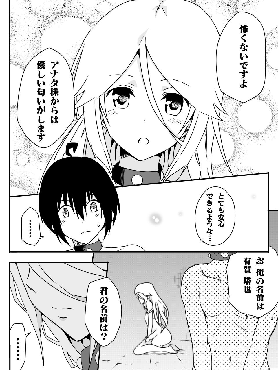 [マッチョ。] 異世界で学ぶ楽しいハーレムの作り方。第1-4話