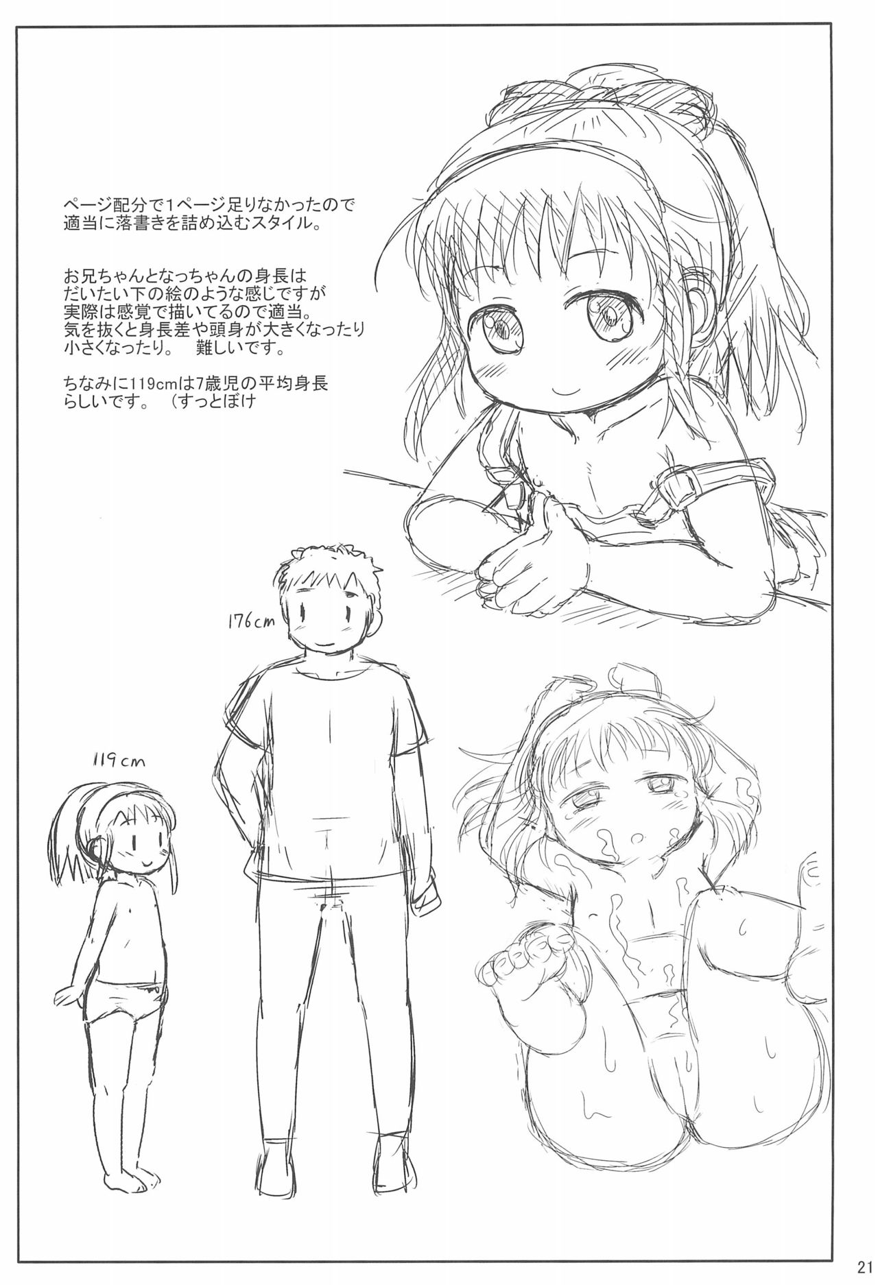 (コミティア116) [BOOKSたかだ (よしぷー)] なっちゃんのしゃせいかんり