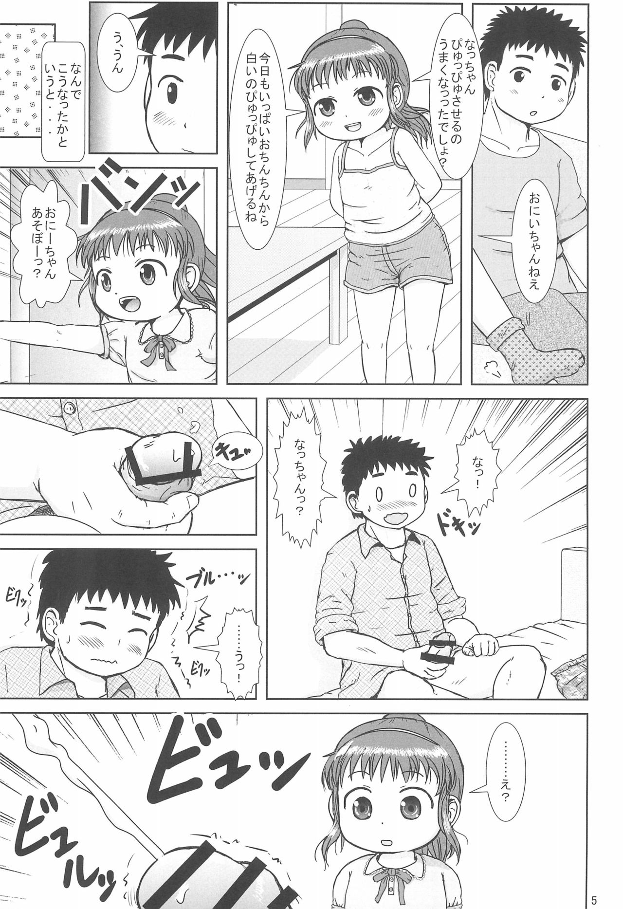 (コミティア116) [BOOKSたかだ (よしぷー)] なっちゃんのしゃせいかんり