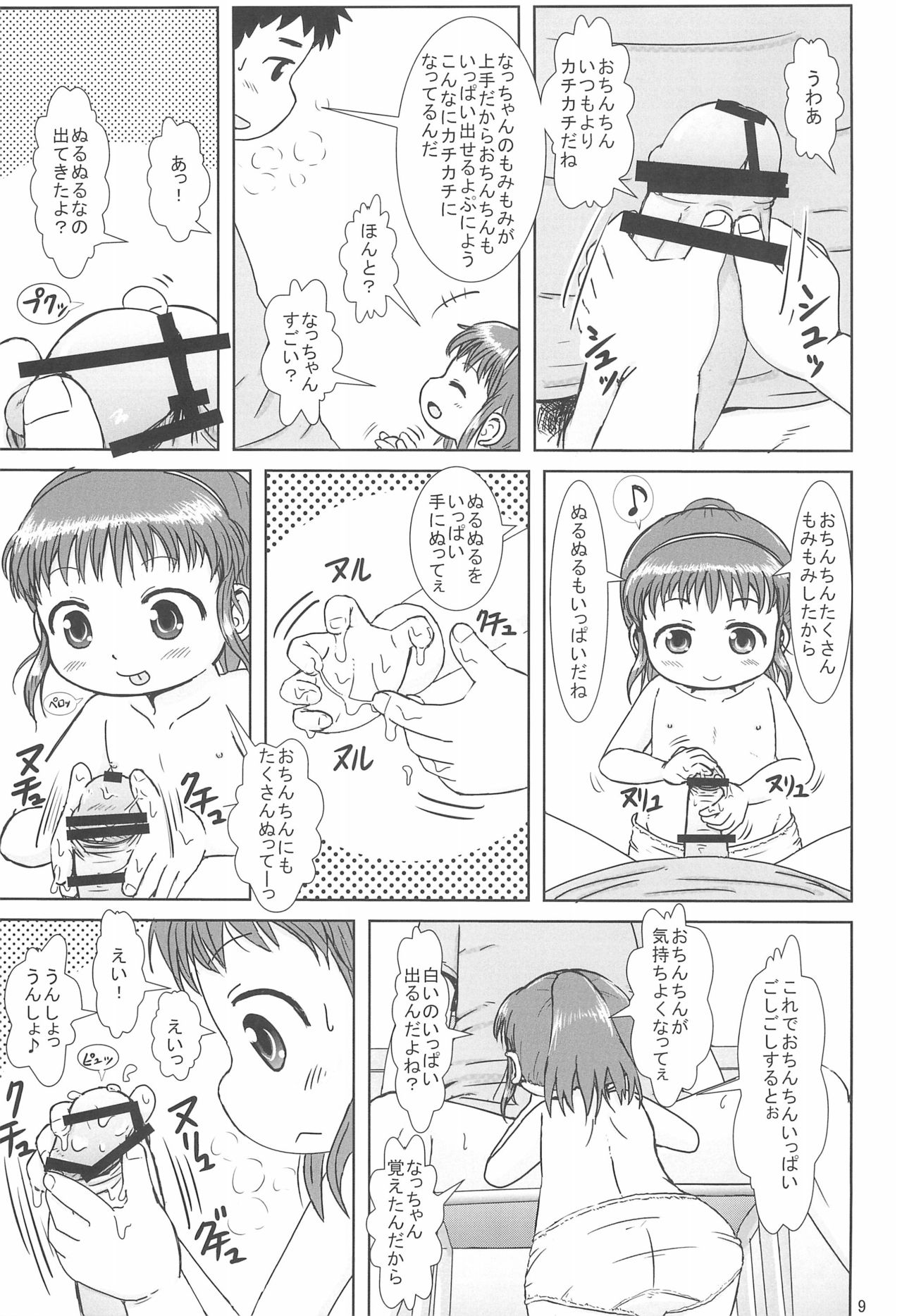 (コミティア116) [BOOKSたかだ (よしぷー)] なっちゃんのしゃせいかんり