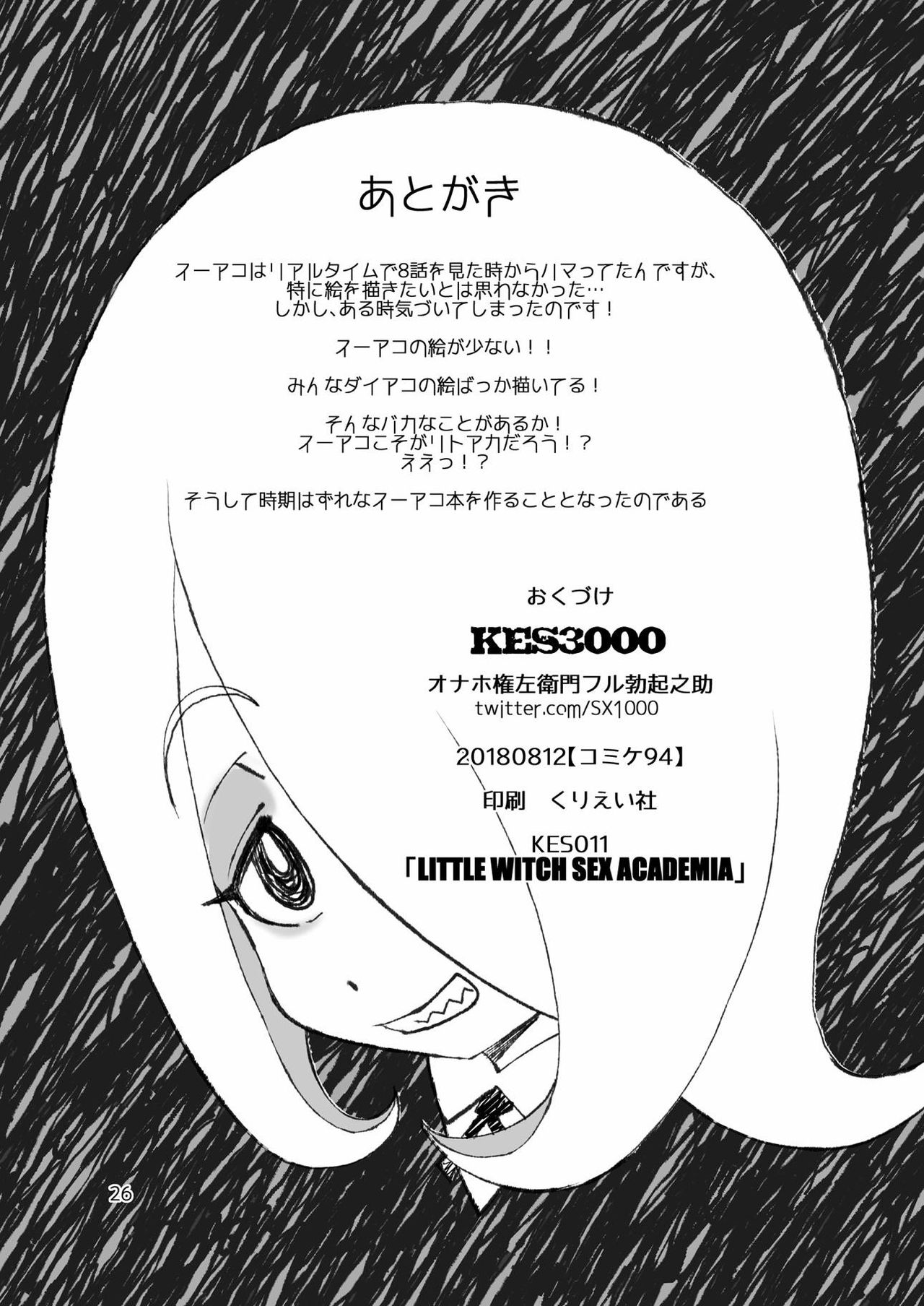 [KES3000 (オナホ権左衛門フル勃起之助)] LITTLE WITCH SEX ACADEMIA (リトルウィッチアカデミア) [DL版]