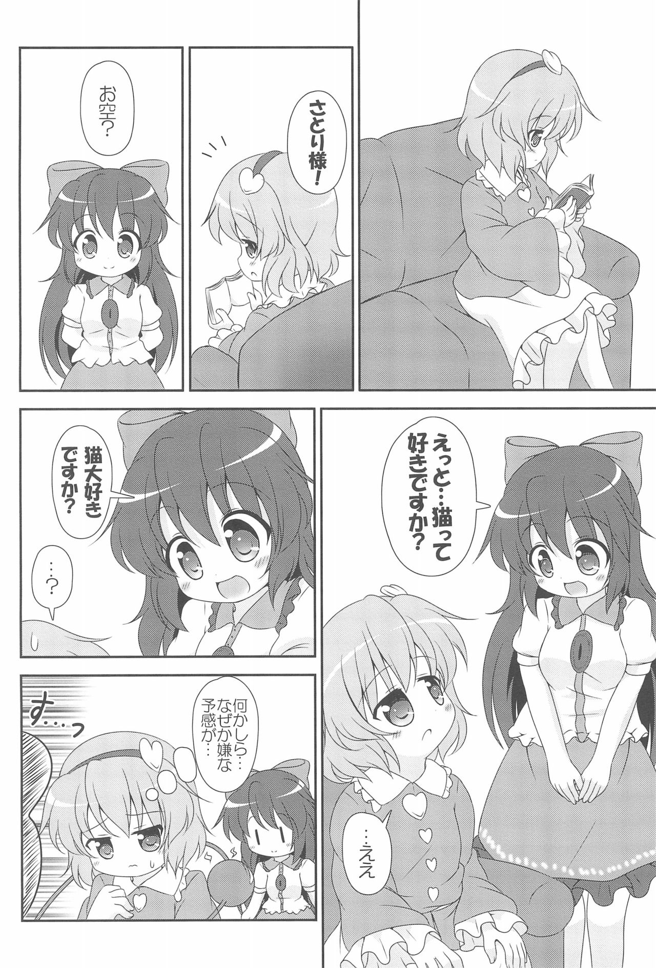 (C83) [落下速度2.5 (ぴら)] にゃあって言ってよお姉ちゃん! (東方Project)