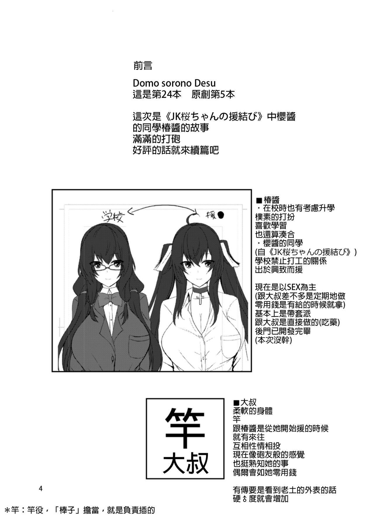 [そろのさん家 (sorono)] JK椿ちゃんの援結び [中国翻訳] [DL版]