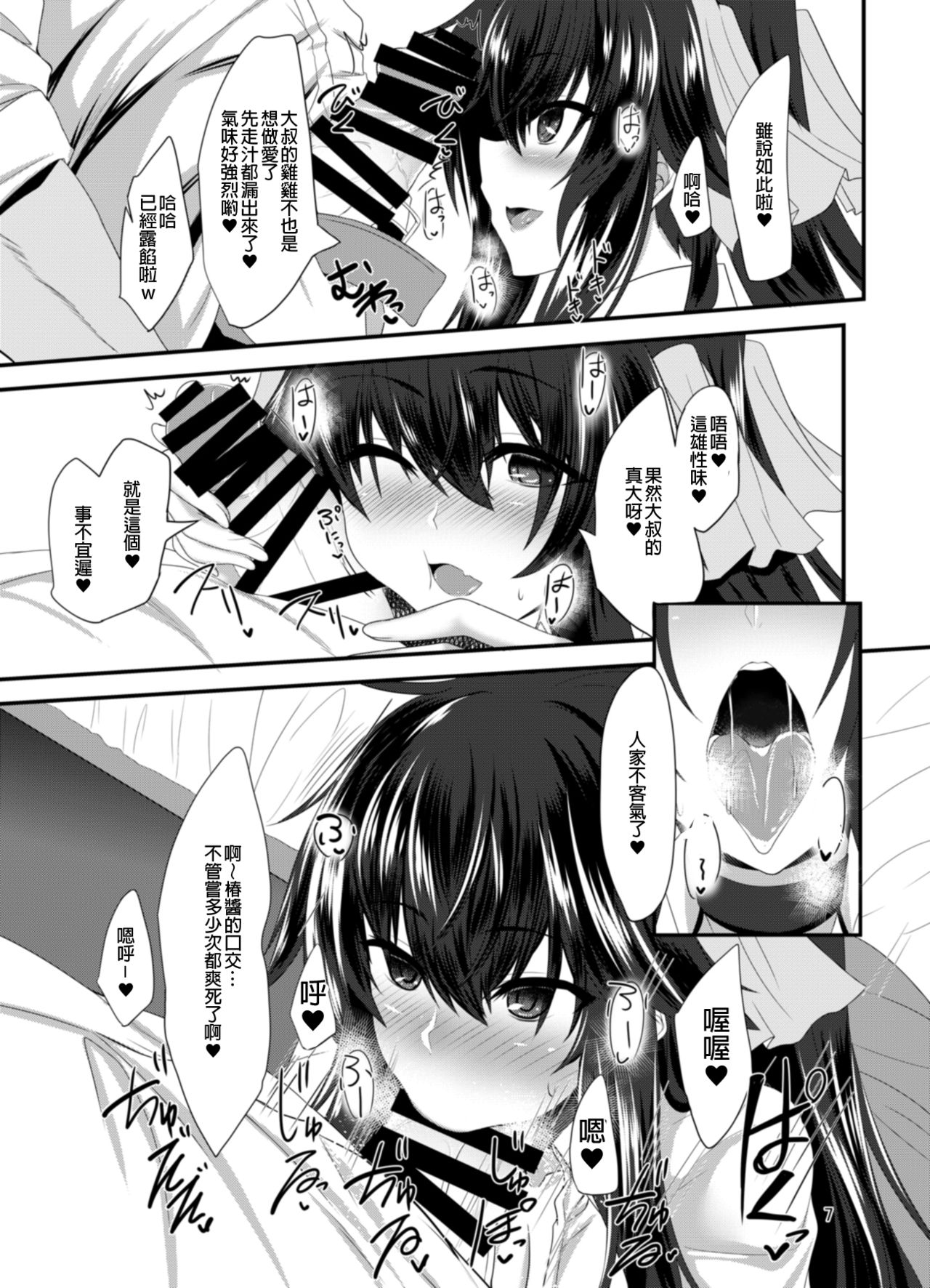 [そろのさん家 (sorono)] JK椿ちゃんの援結び [中国翻訳] [DL版]