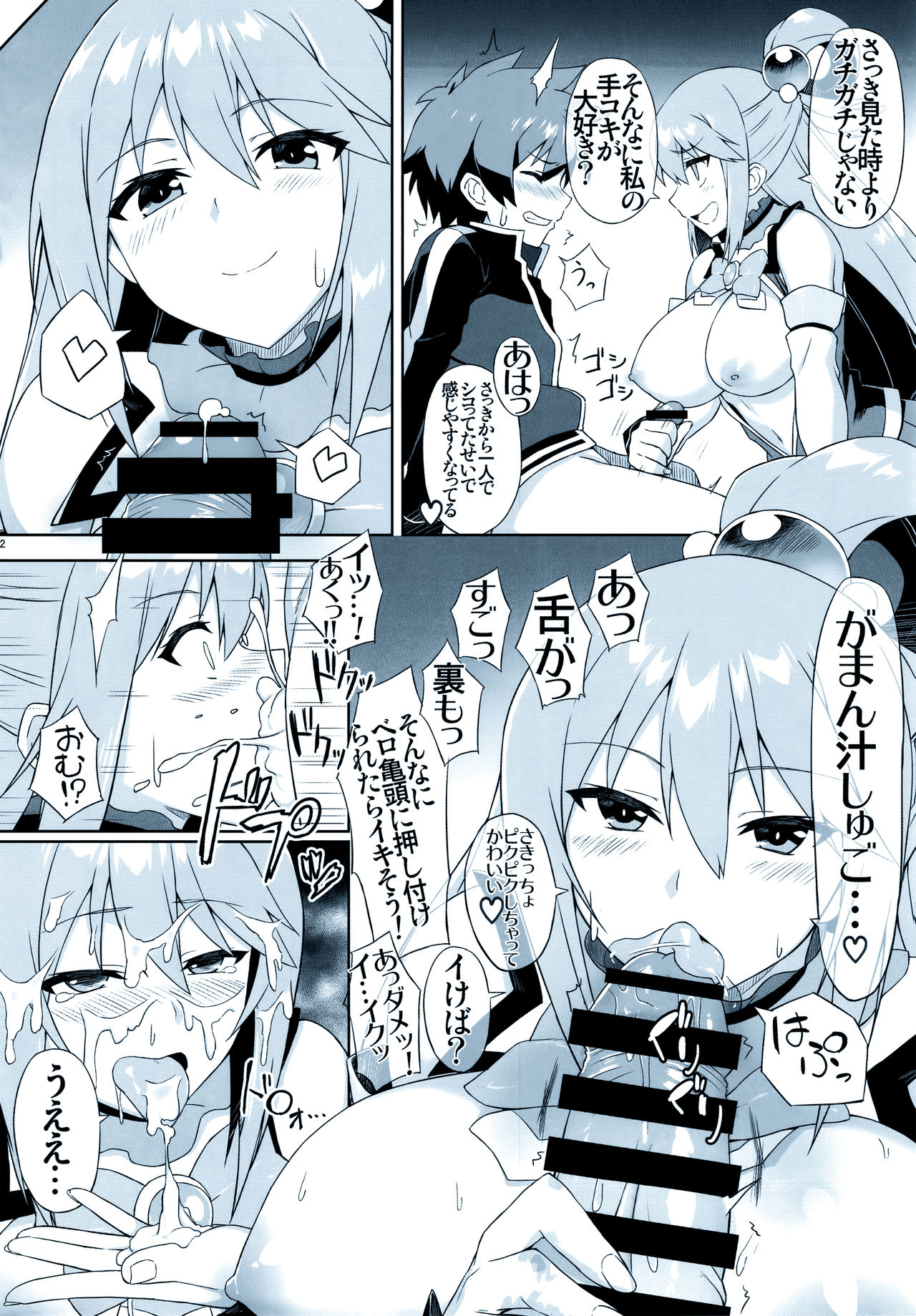 (C94) [AXZ (弥ぶんし)] Angel's stroke 108 ナマすば03 (この素晴らしい世界に祝福を!)