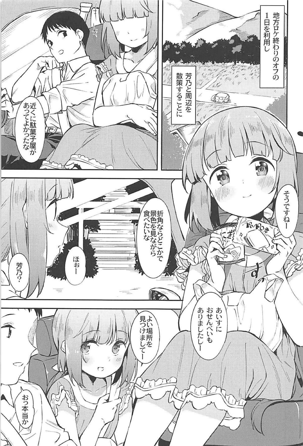 (C94) [Garimpeiro (まめでんきゅう)] 依田芳乃と社の日陰で (アイドルマスター シンデレラガールズ)