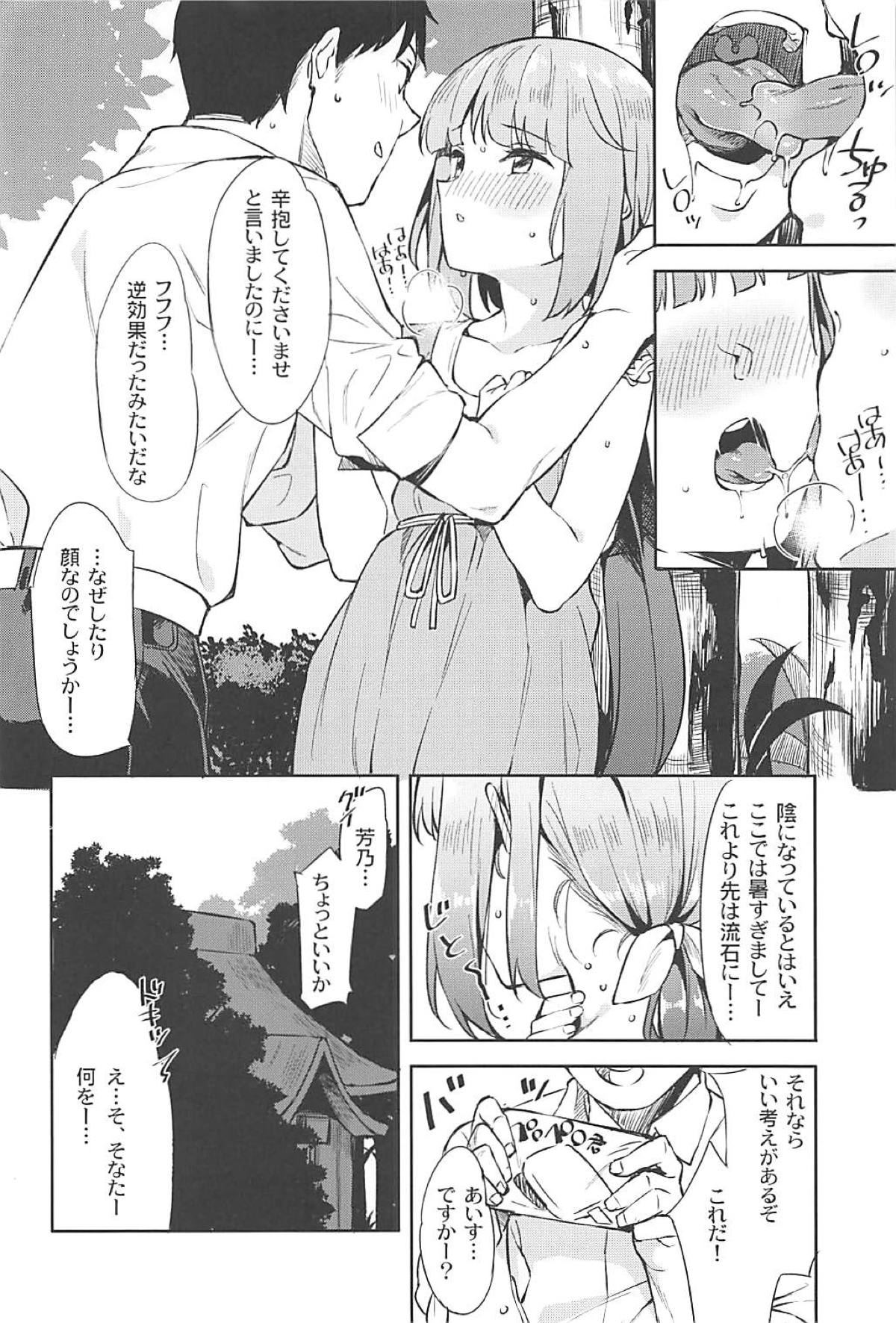 (C94) [Garimpeiro (まめでんきゅう)] 依田芳乃と社の日陰で (アイドルマスター シンデレラガールズ)