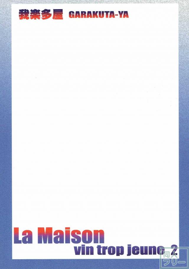 (C90) [我楽多屋 (猫御飯)] La Maison vin trop jeune 2 (めぞん一刻)