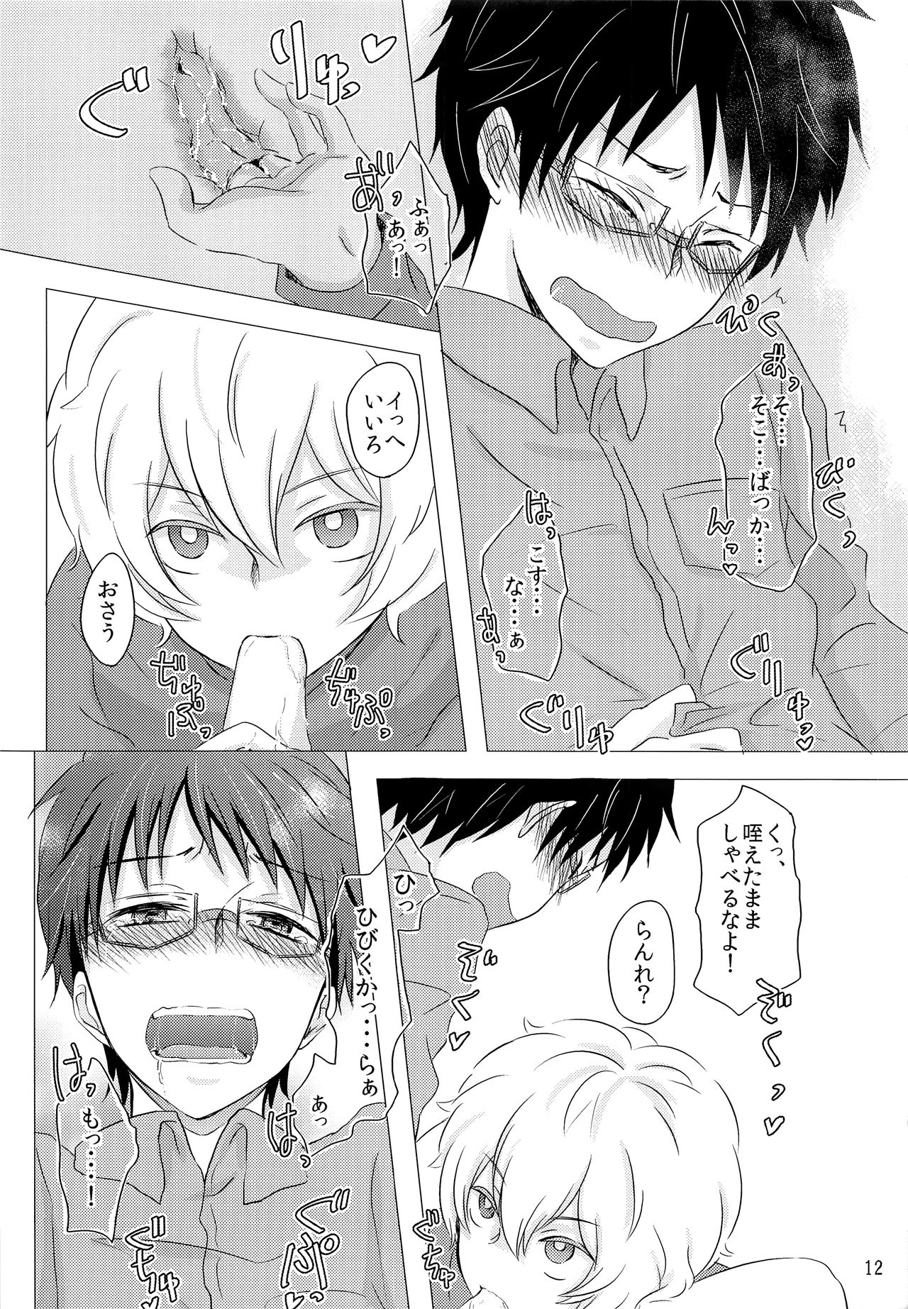 [ロジコ (REN)] ラリホー (ワールドトリガー)