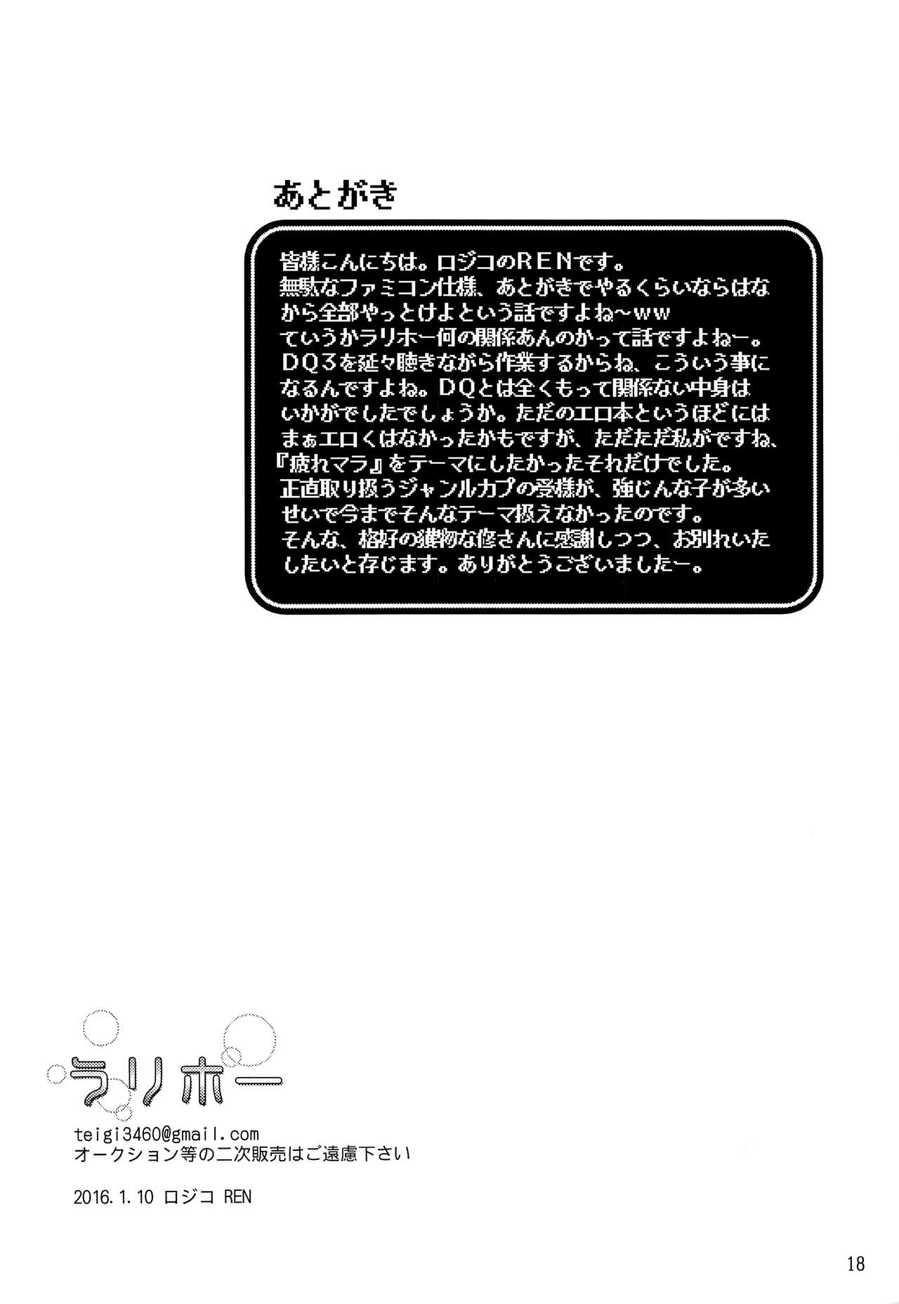 [ロジコ (REN)] ラリホー (ワールドトリガー)