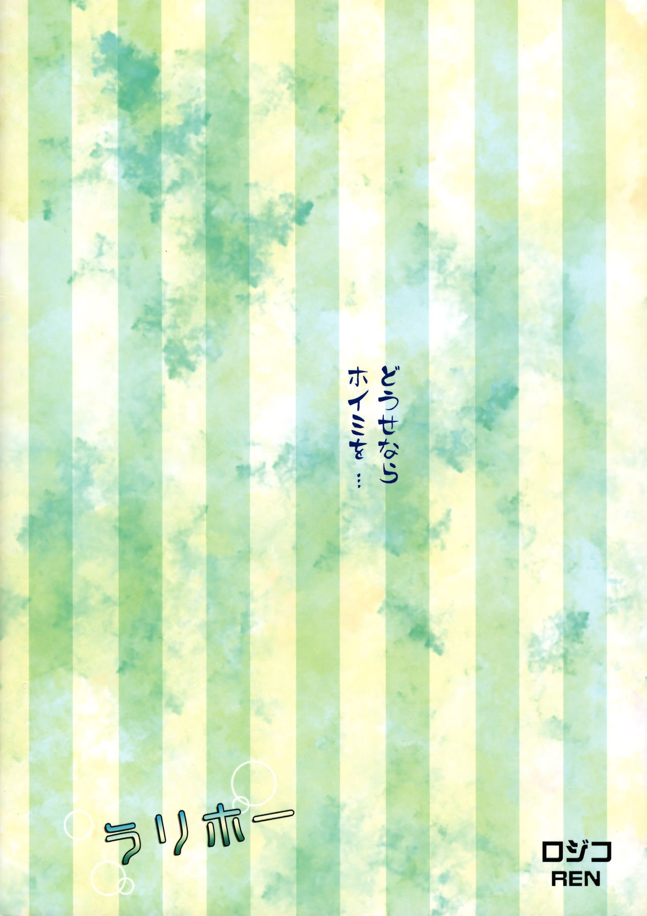 [ロジコ (REN)] ラリホー (ワールドトリガー)