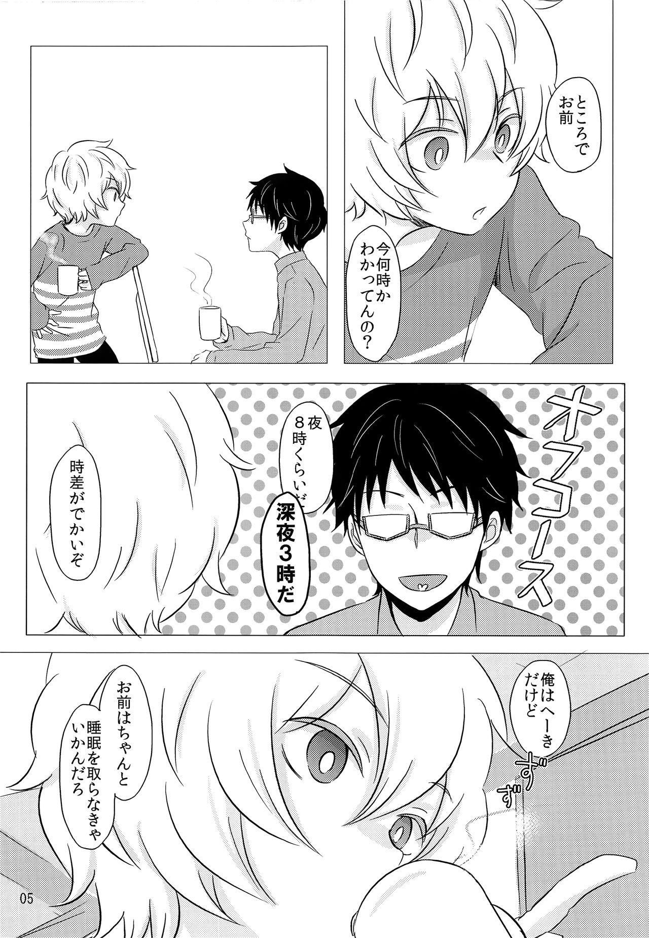 [ロジコ (REN)] ラリホー (ワールドトリガー)