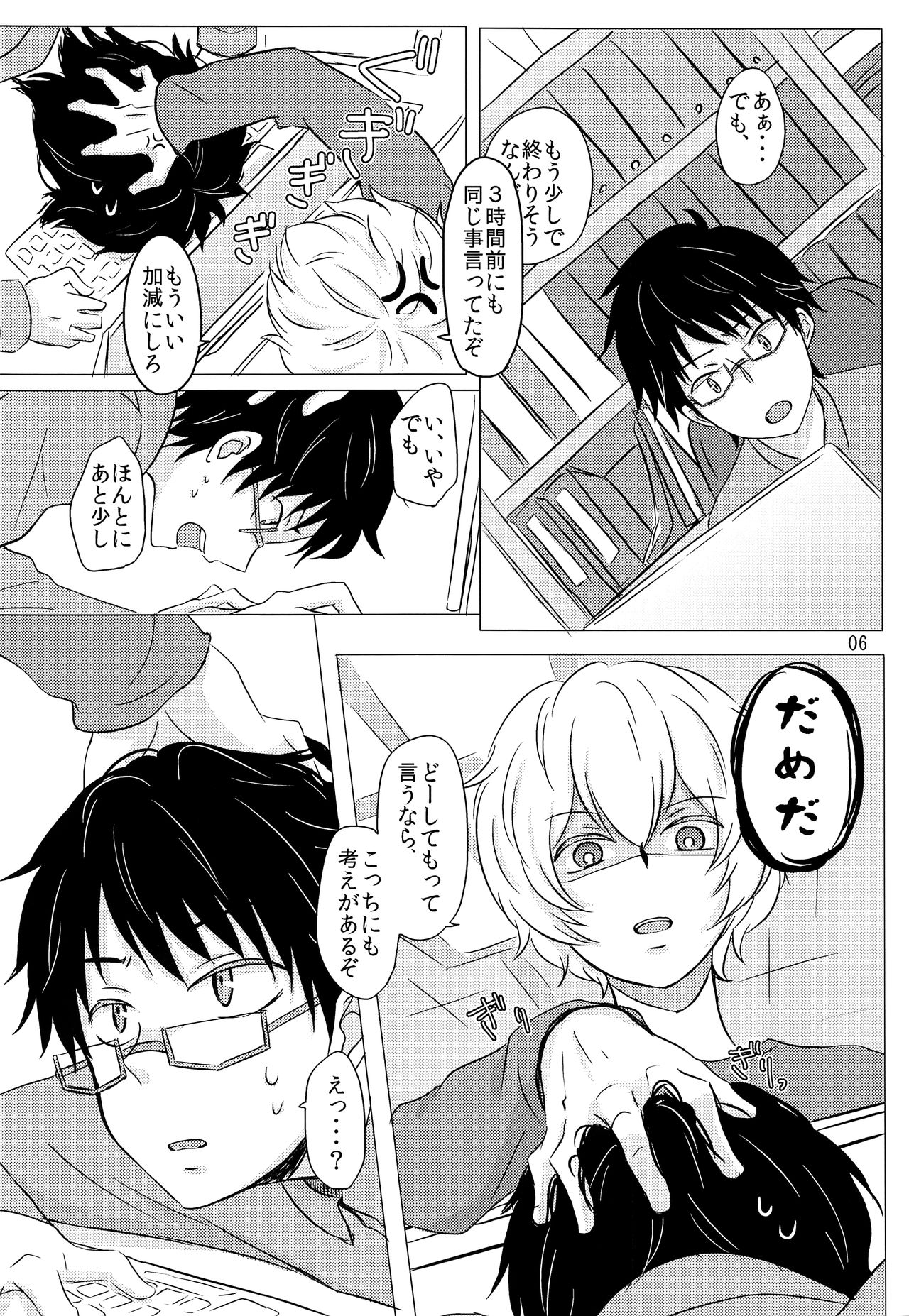 [ロジコ (REN)] ラリホー (ワールドトリガー)