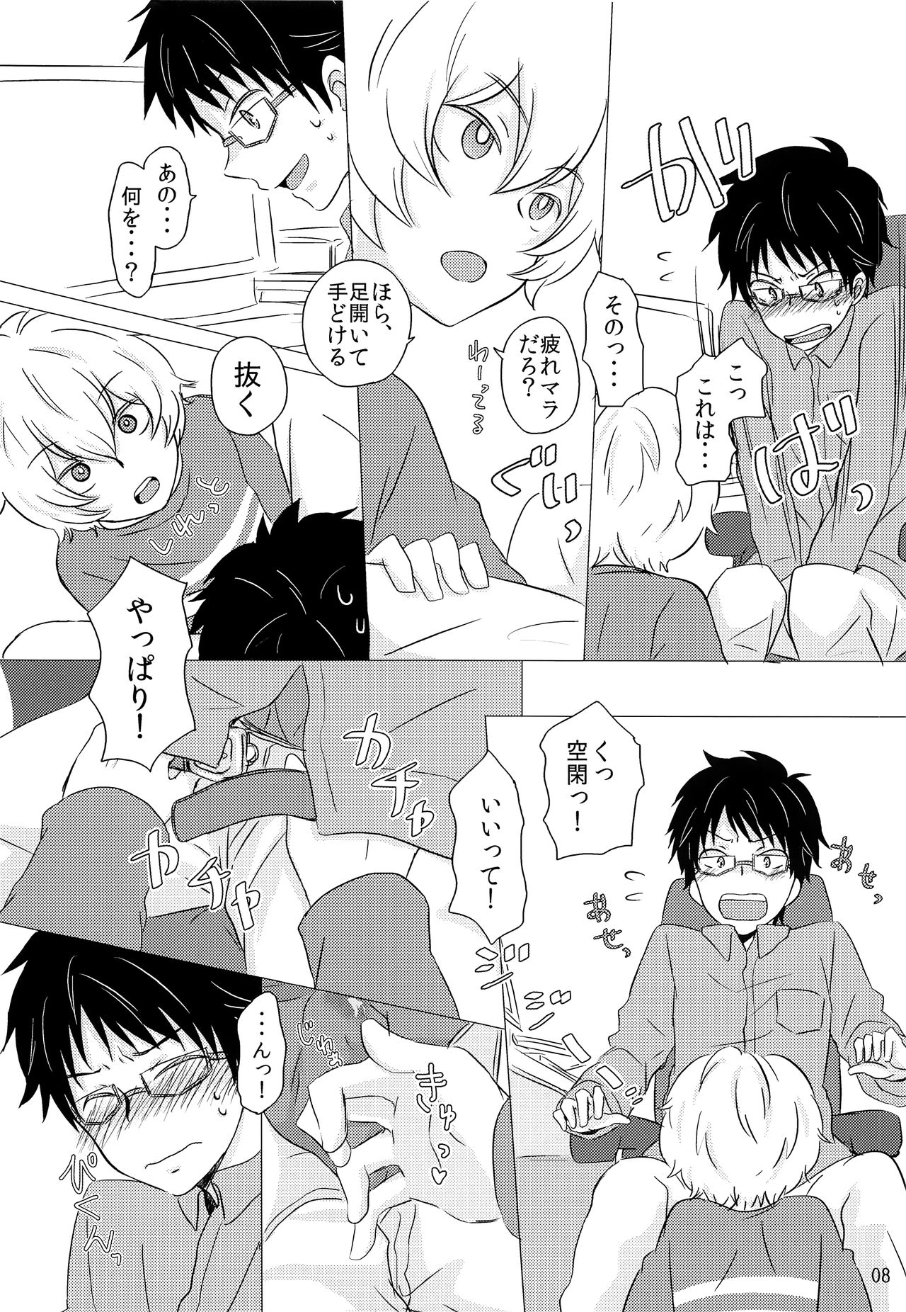 [ロジコ (REN)] ラリホー (ワールドトリガー)