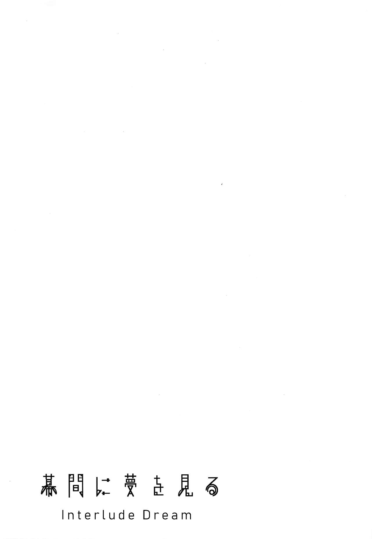 (C92) [ウタチャンホンポ (うた子)] 幕間に夢を見る (グランブルーファンタジー) [英訳]