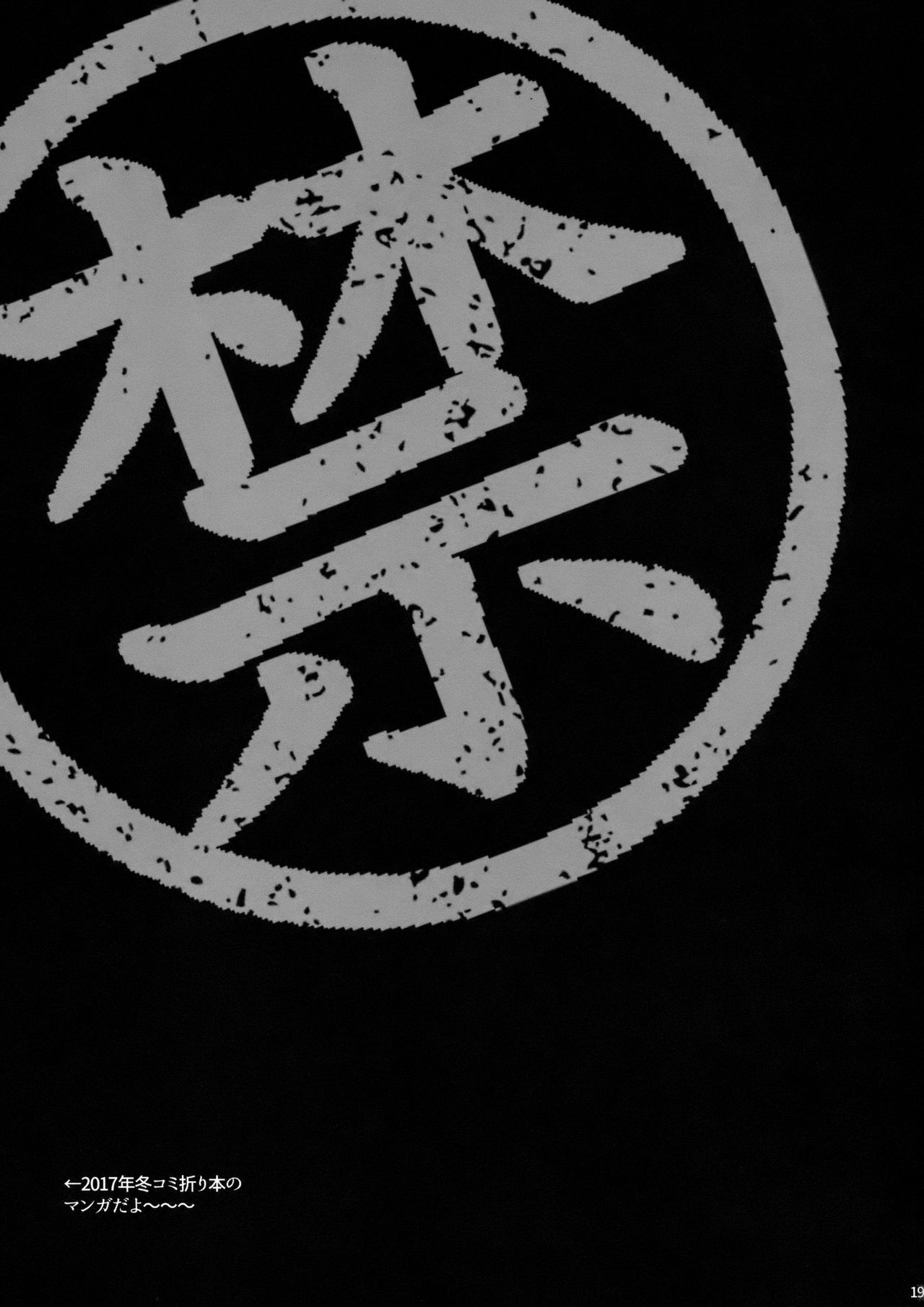 (C94) [シャルロット・ココ (ゆきやなぎ)] ゆきやなぎの本42 マスター、ご禁制ですよ! (Fate/Grand Order)