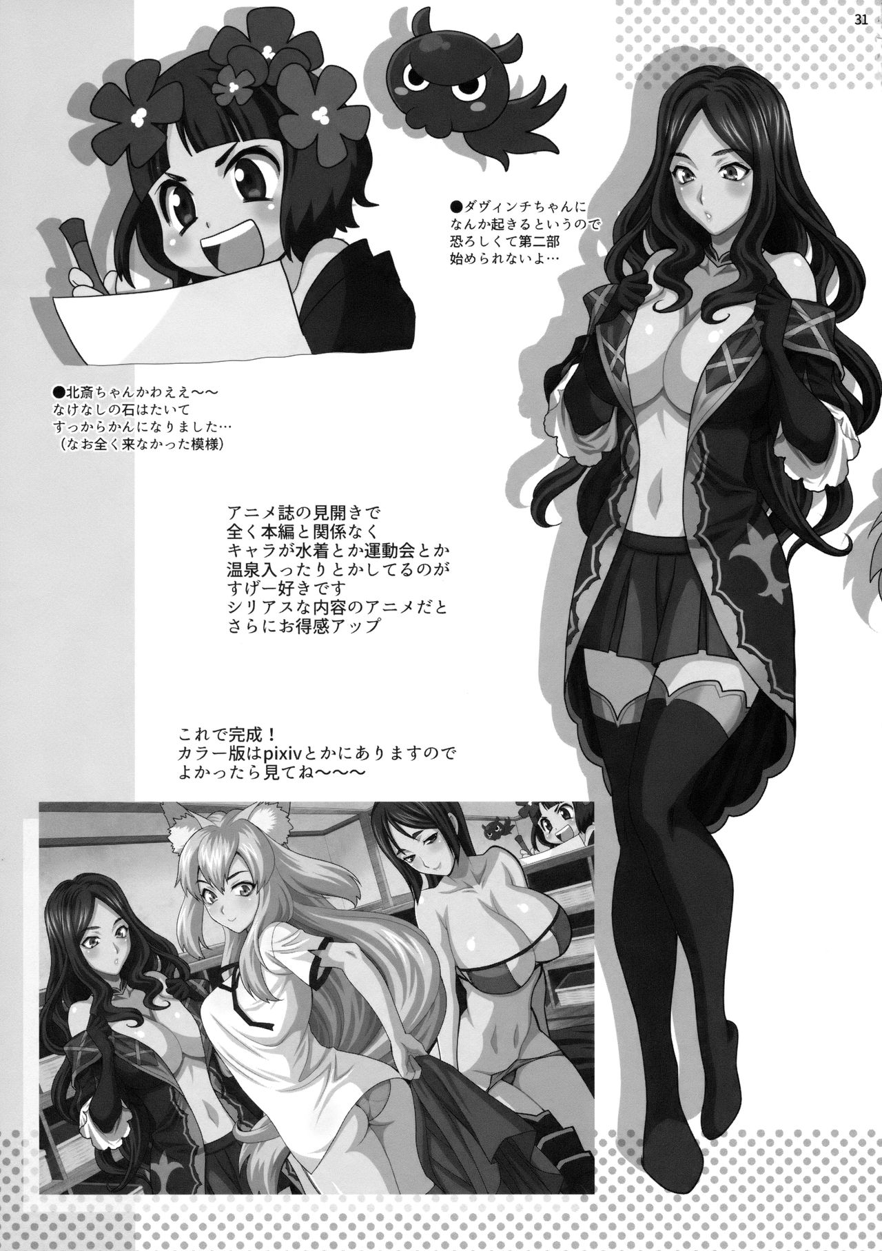 (C94) [シャルロット・ココ (ゆきやなぎ)] ゆきやなぎの本42 マスター、ご禁制ですよ! (Fate/Grand Order)