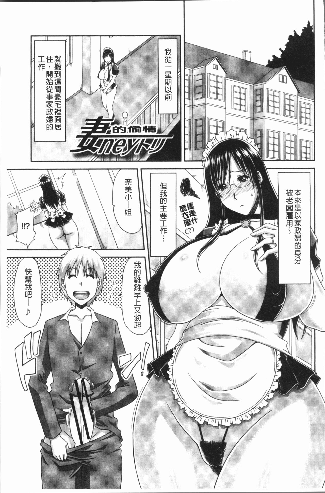 [甲斐ひろゆき] 欲棒瞞妻 [中国翻訳]