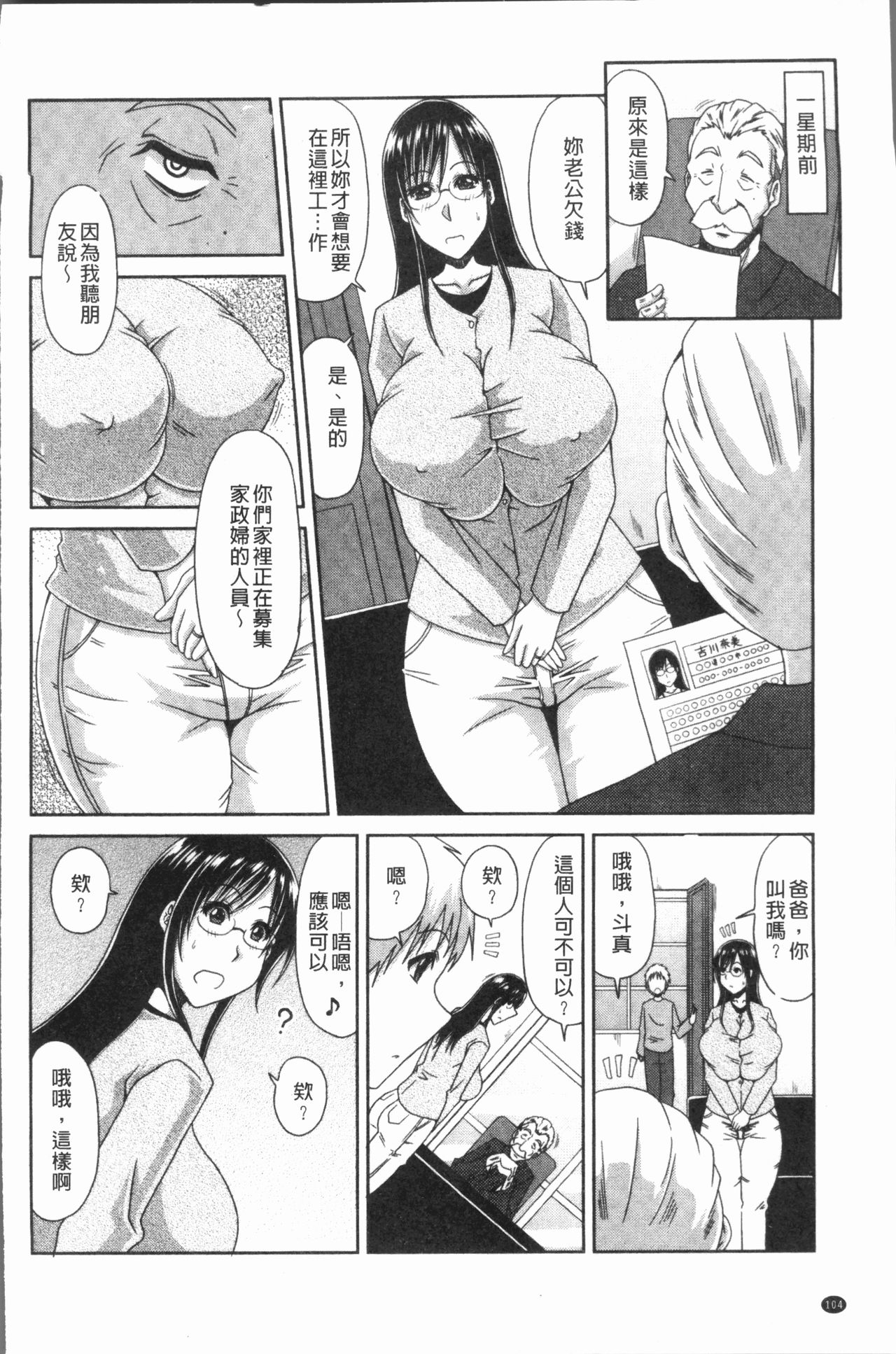 [甲斐ひろゆき] 欲棒瞞妻 [中国翻訳]