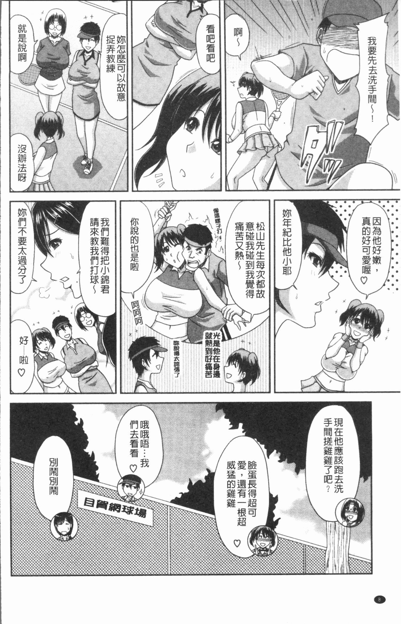 [甲斐ひろゆき] 欲棒瞞妻 [中国翻訳]