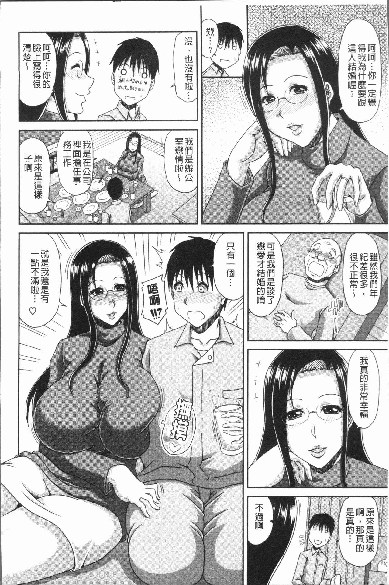 [甲斐ひろゆき] 欲棒瞞妻 [中国翻訳]