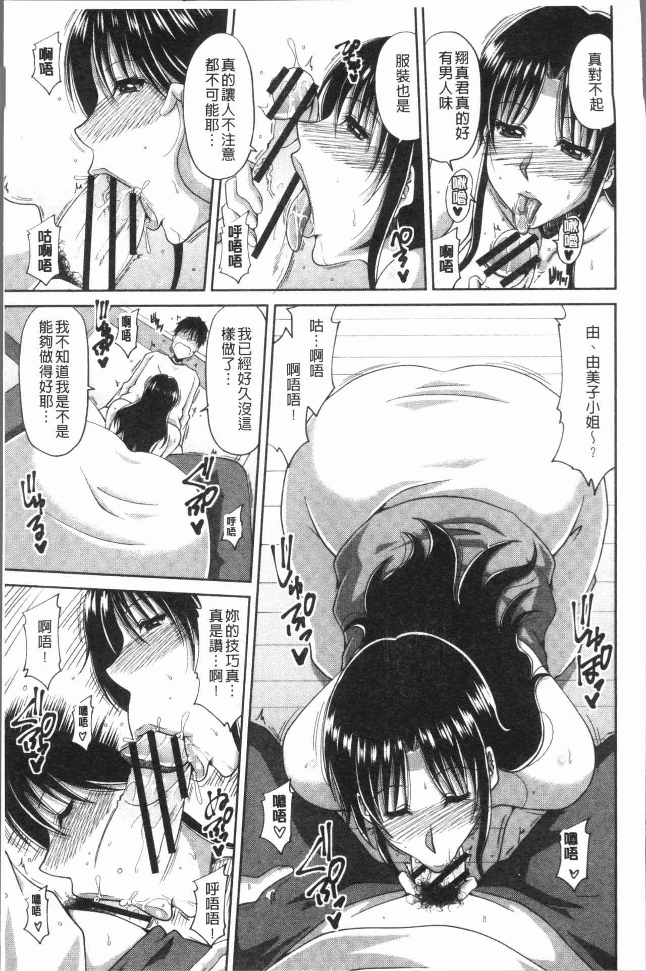 [甲斐ひろゆき] 欲棒瞞妻 [中国翻訳]