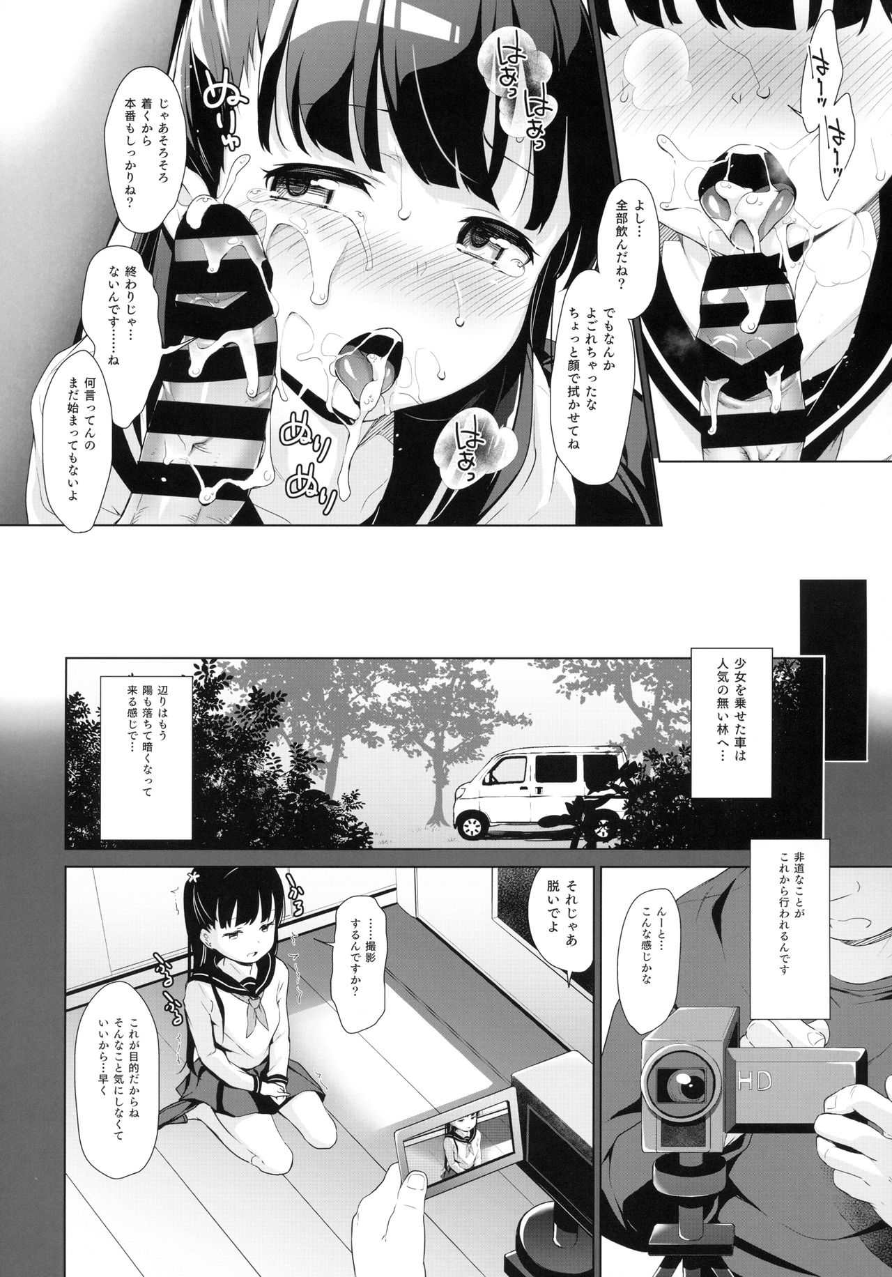 (C94) [りとるほっぱー with H (橋広こう)] 拉致られ少女は、マンガの中で――。小春篇